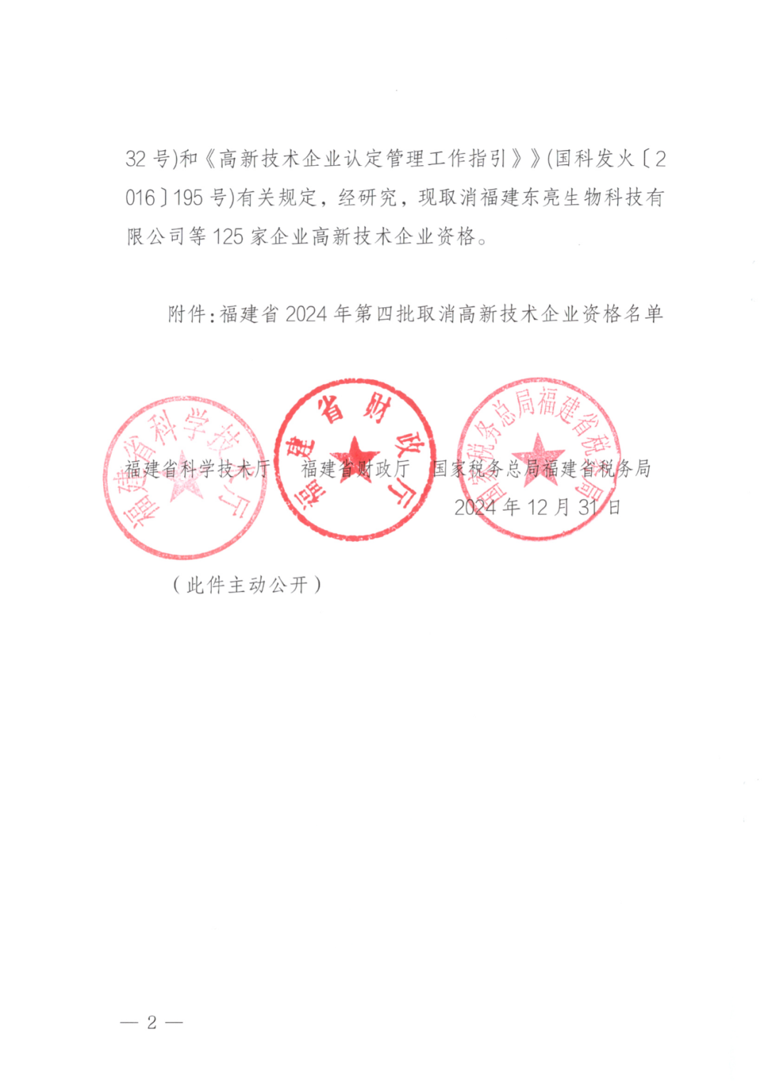 2025年！695家企業被取消企業高新技術資格｜附名單