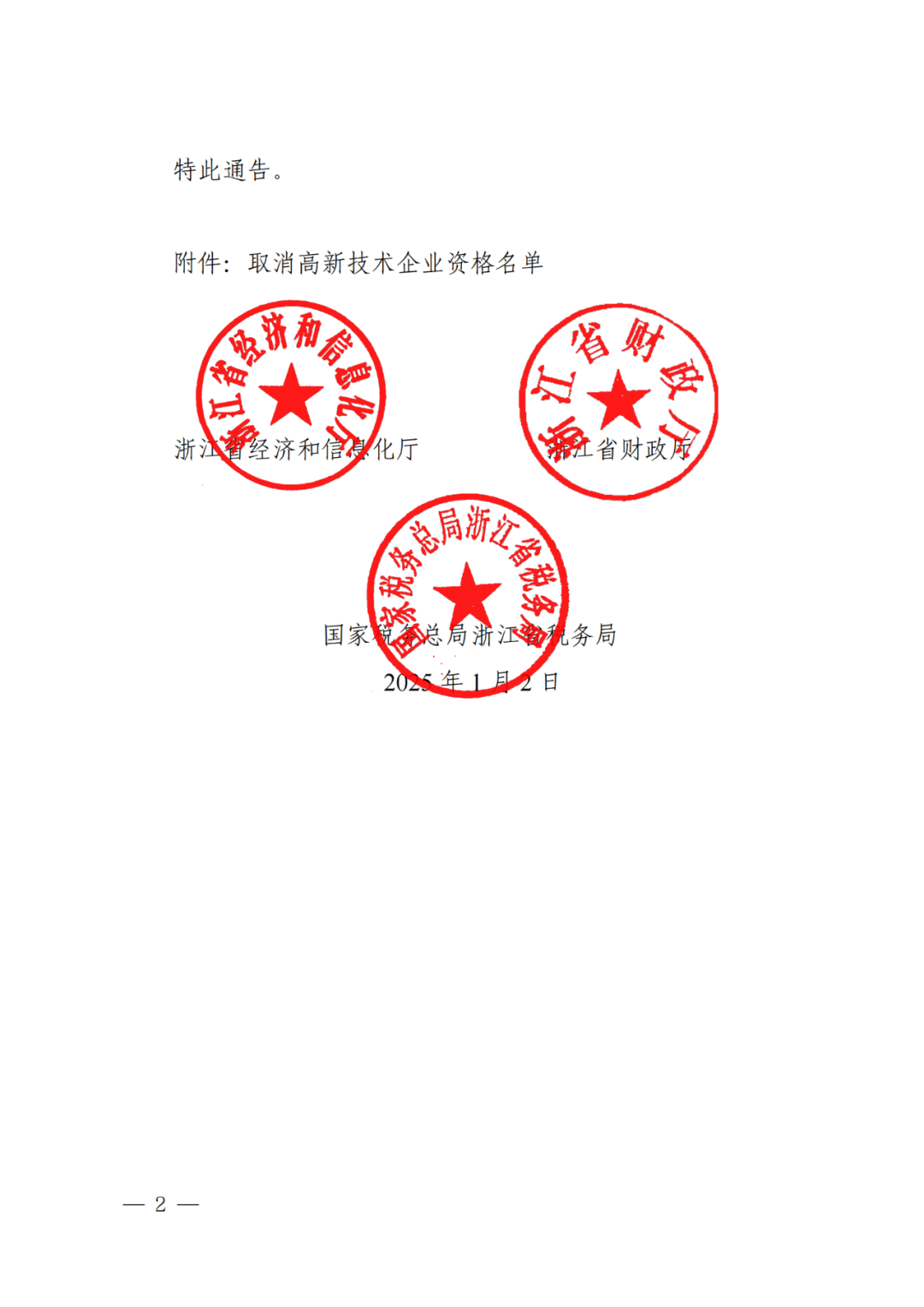 2025年！695家企業被取消企業高新技術資格｜附名單