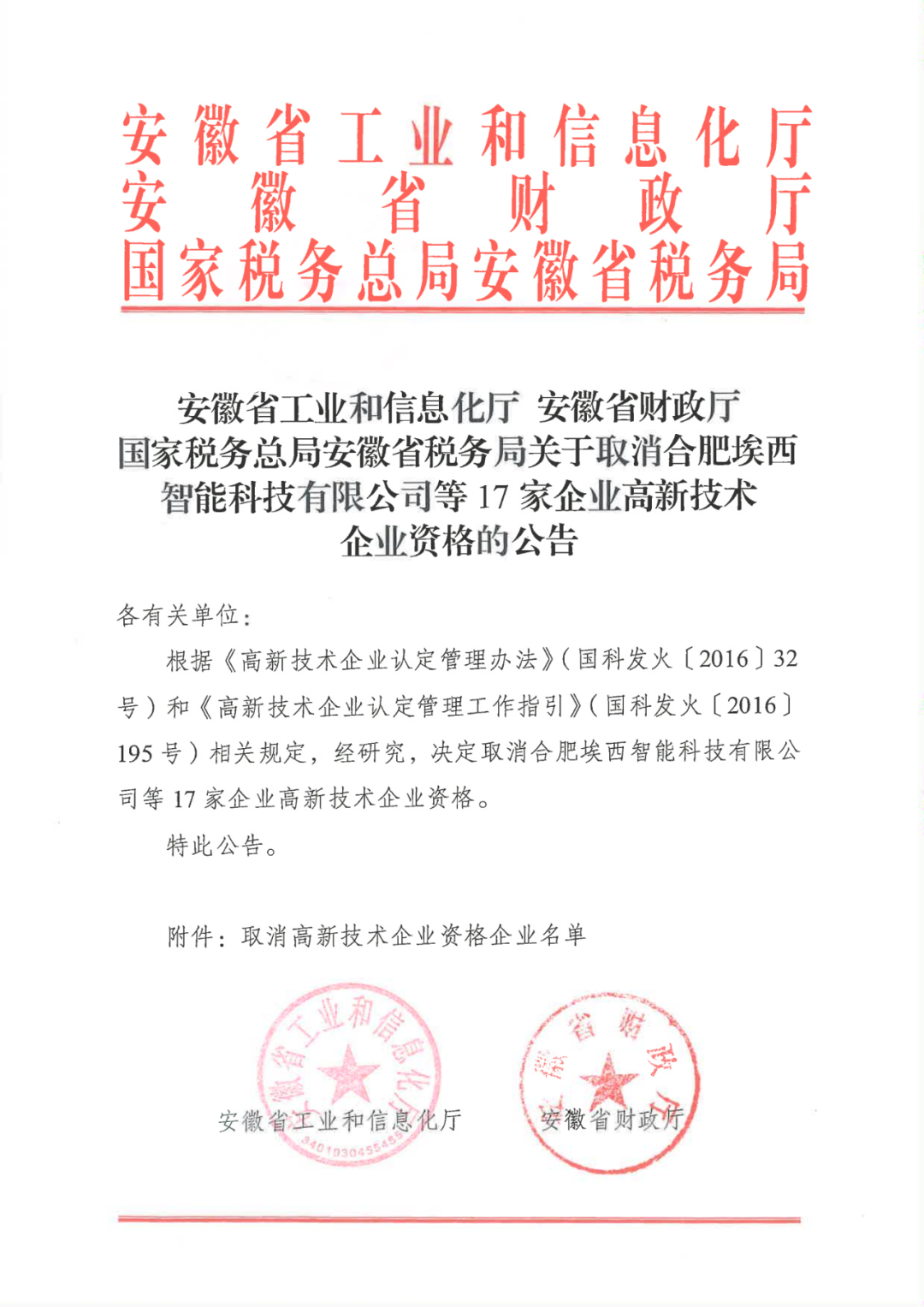 2025年！695家企業被取消企業高新技術資格｜附名單