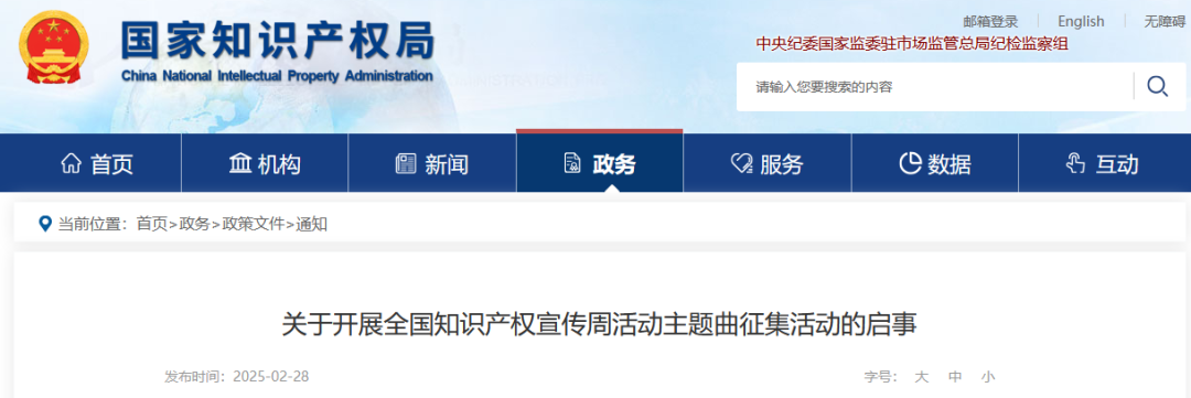 愛唱歌的知產人注意啦！國知局征集全國知識產權宣傳周活動主題曲