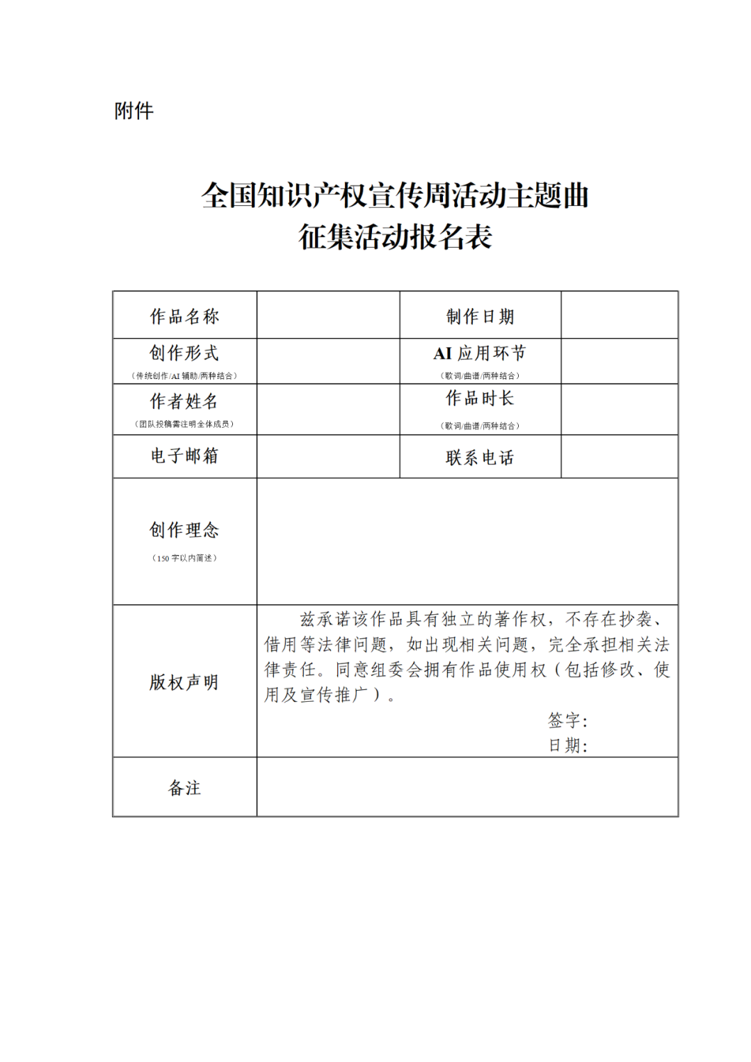 愛唱歌的知產人注意啦！國知局征集全國知識產權宣傳周活動主題曲