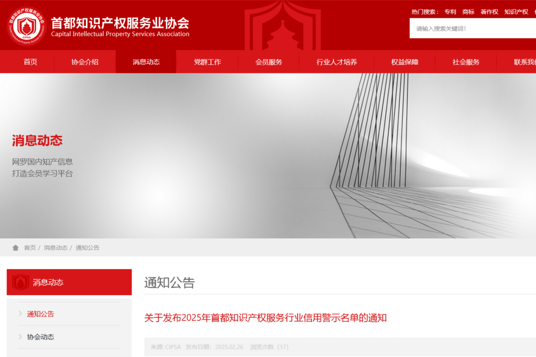 60家知識產權代理機構被列入行業信用警示名單｜附名單