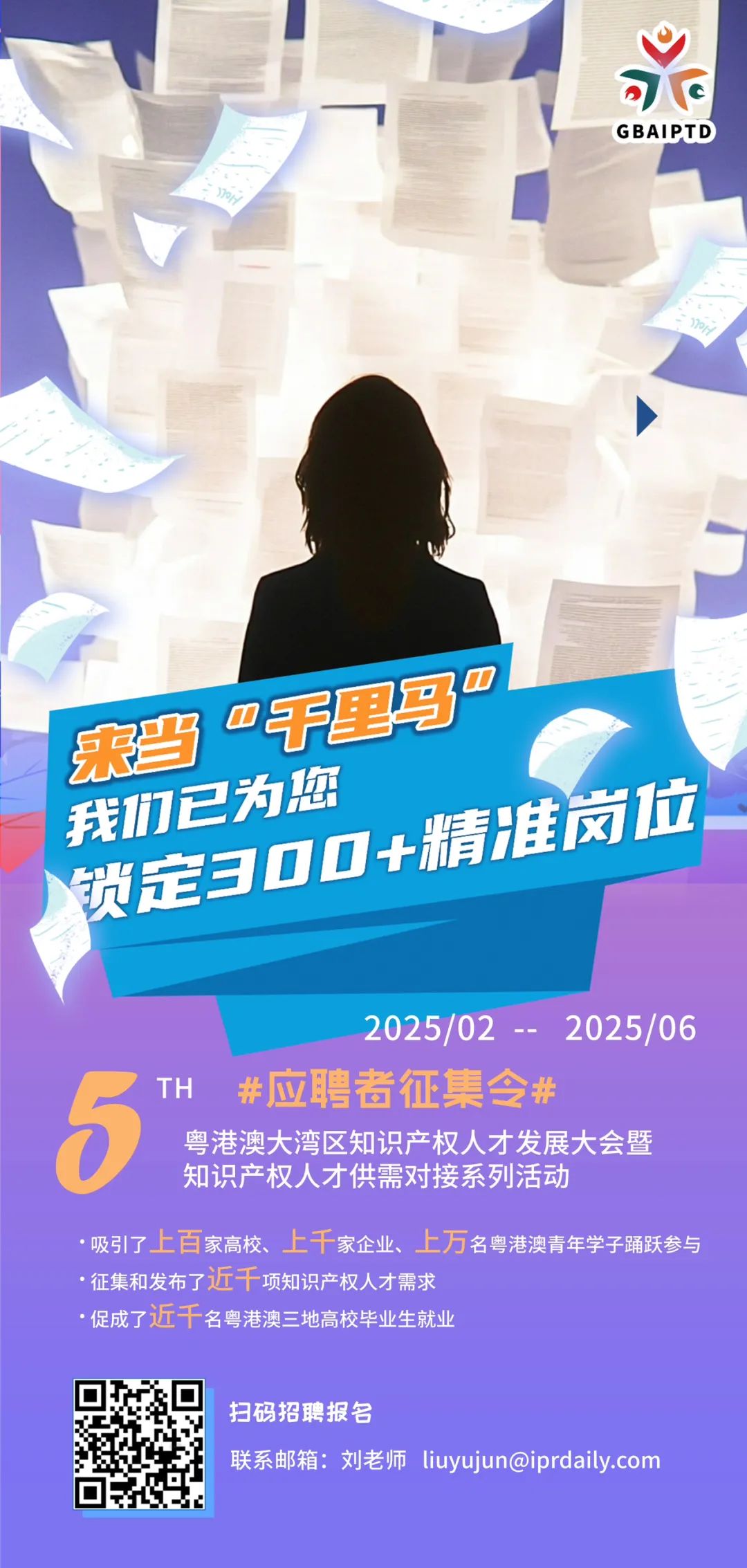 高薪offer再臨灣區！知識產權人才拭目以待