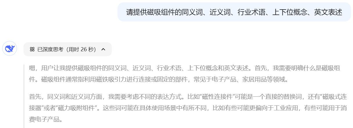 專利領域Deep Seek使用指引