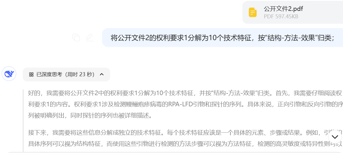 專利領域Deep Seek使用指引