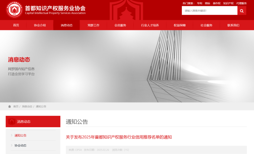 74家知識產權代理機構被列入行業信用推薦名單｜附名單