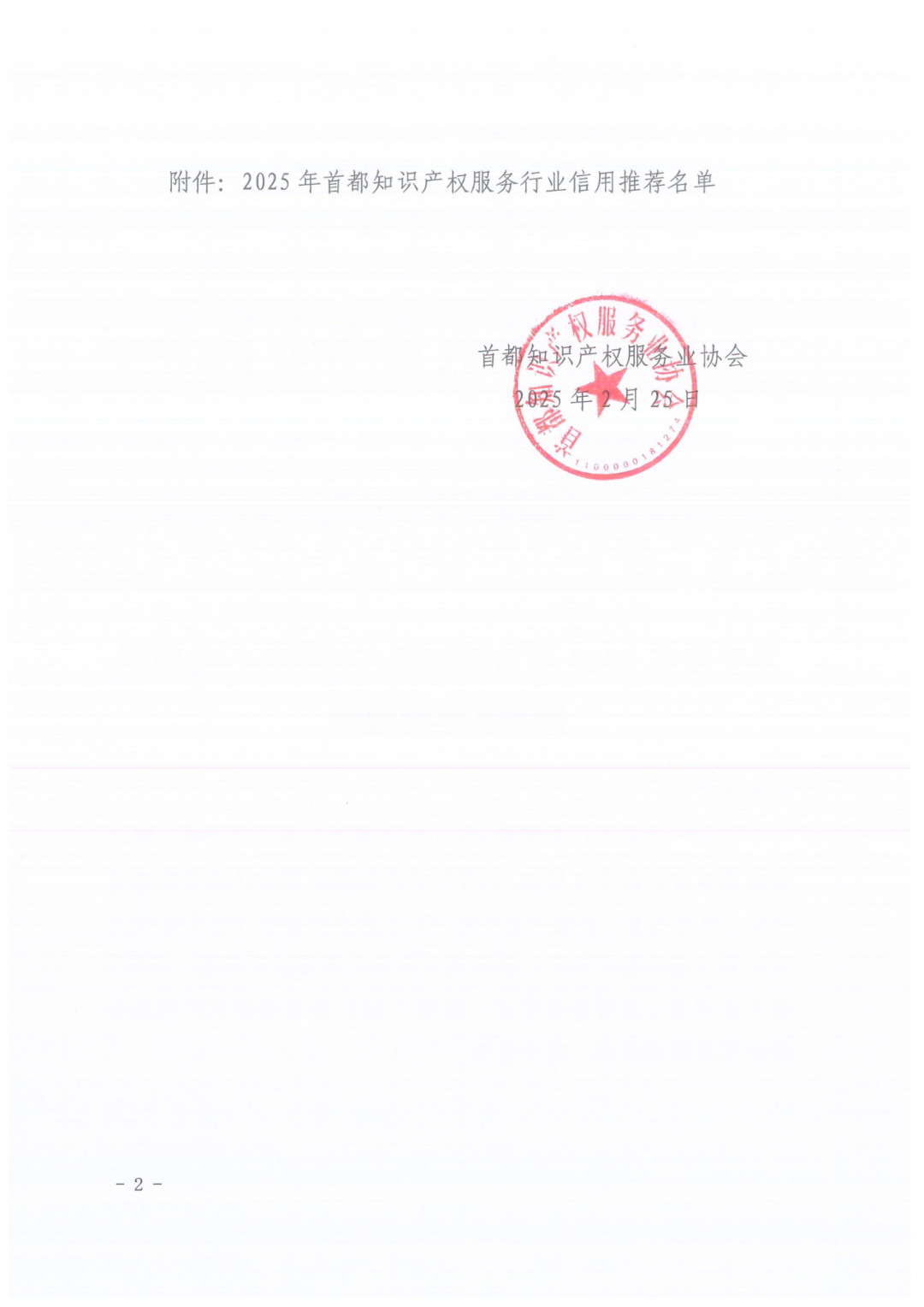 74家知識產權代理機構被列入行業信用推薦名單｜附名單