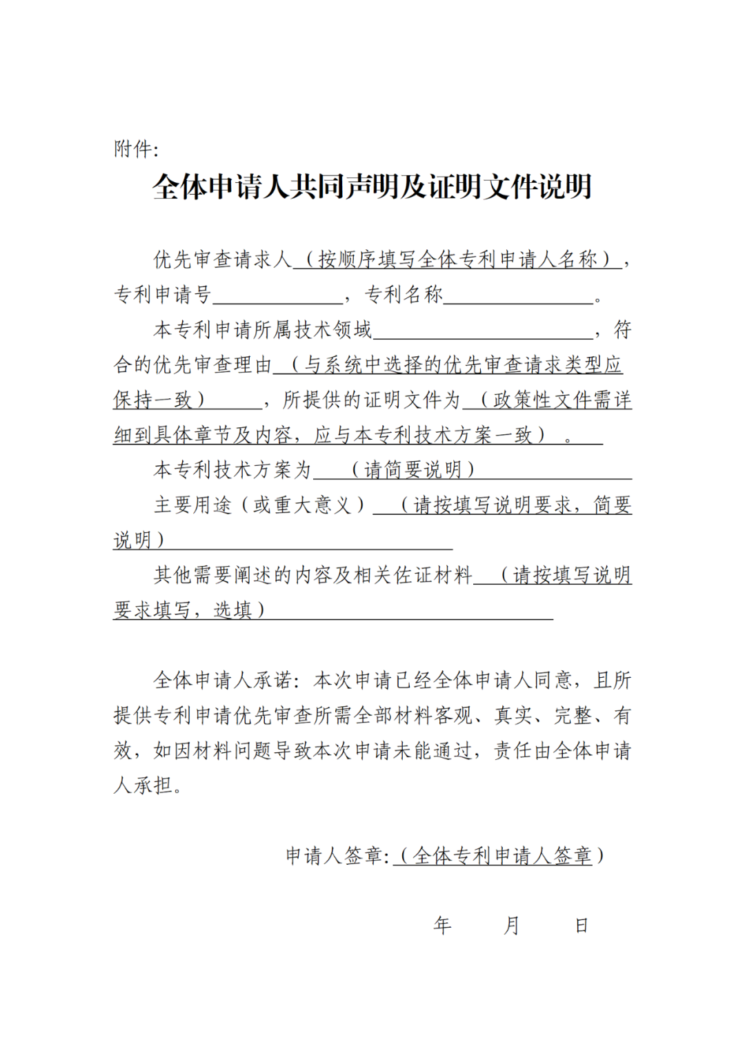 新規則！專利申請優先審查推薦審核工作調整通知