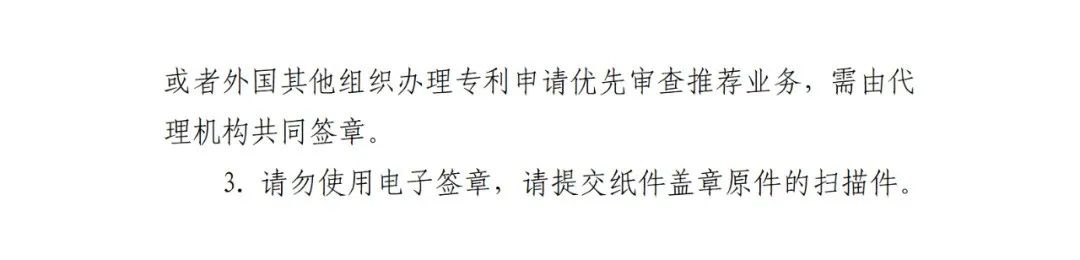 新規則！專利申請優先審查推薦審核工作調整通知