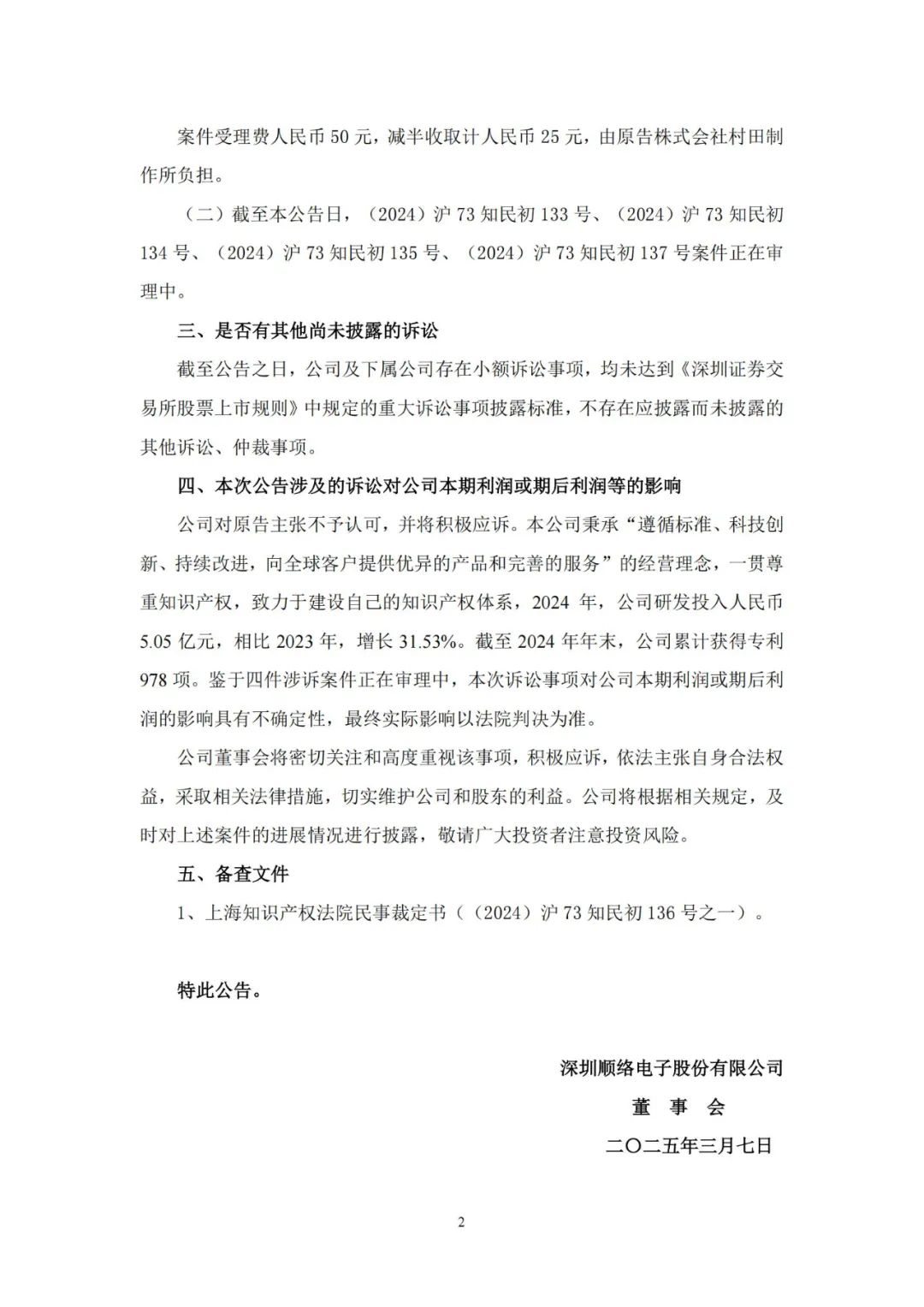 中日電感龍頭專利對決：日本村田撤訴一案，深圳順絡迎轉機