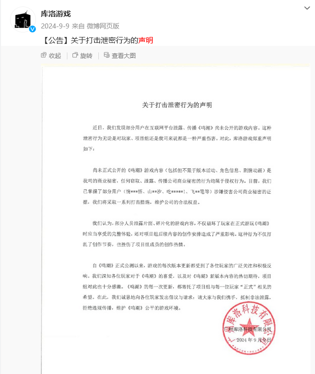 庫洛游戲訴B站侵權案開庭！米哈游等大廠加大“內鬼”泄密打擊力度
