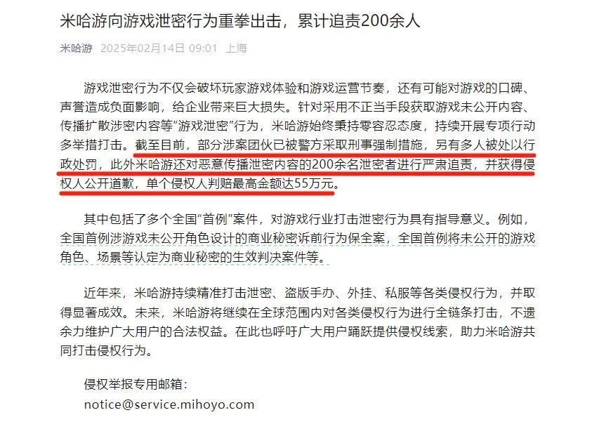 庫洛游戲訴B站侵權案開庭！米哈游等大廠加大“內鬼”泄密打擊力度
