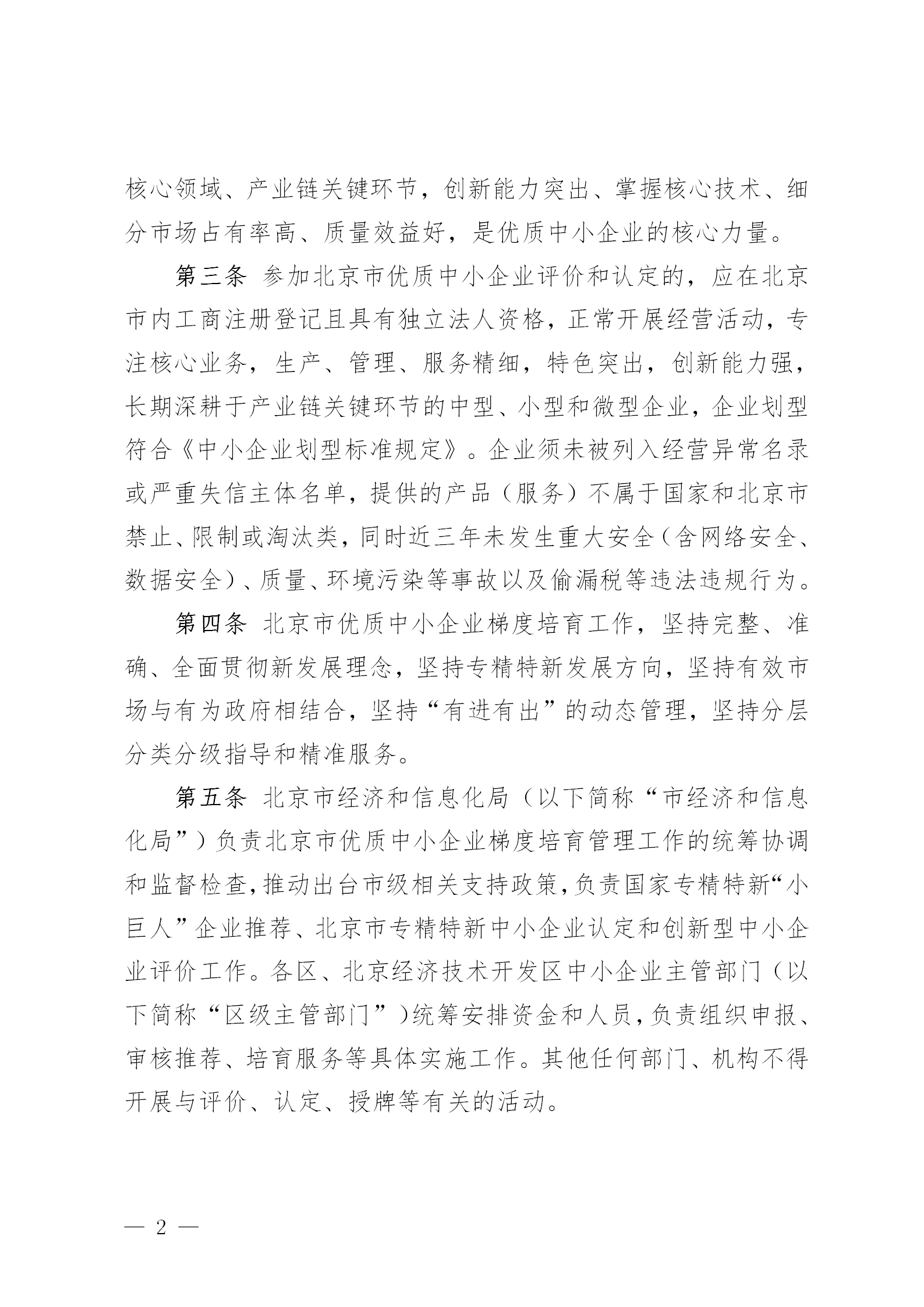 知識產權數量納入專精特新“小巨人”企業和創新型中小企業認定標準│附通知