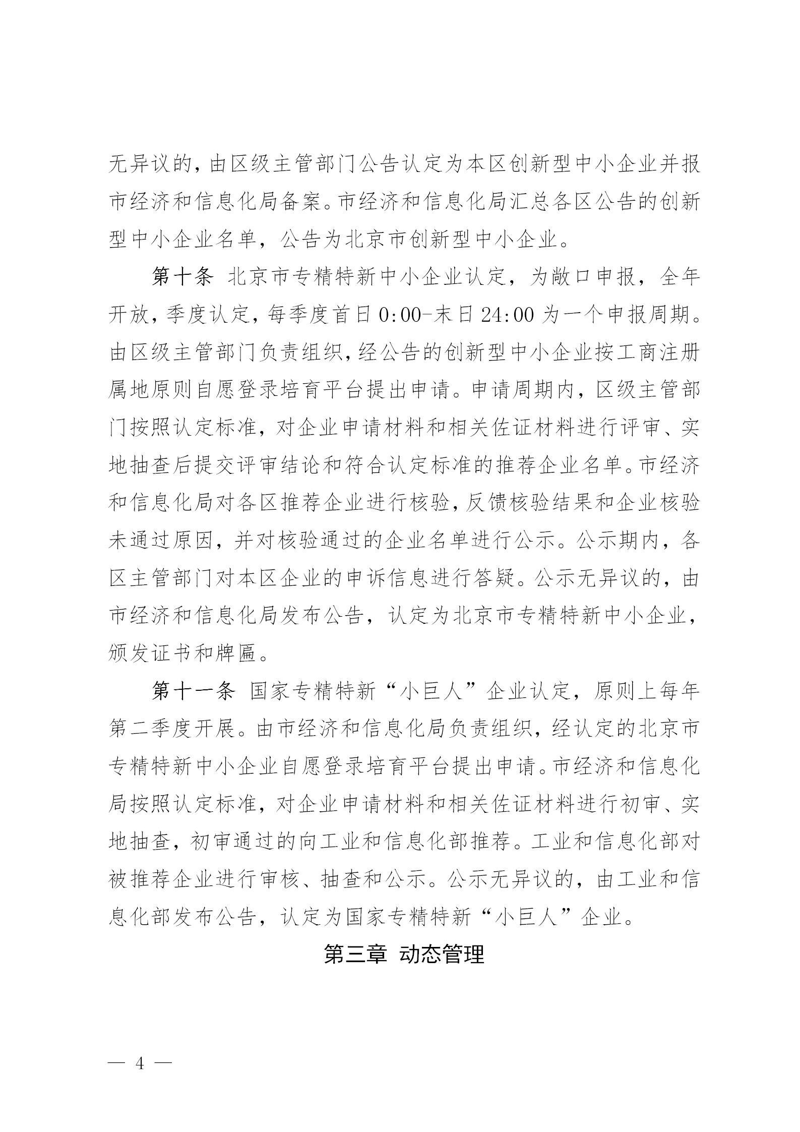 知識產權數量納入專精特新“小巨人”企業和創新型中小企業認定標準│附通知
