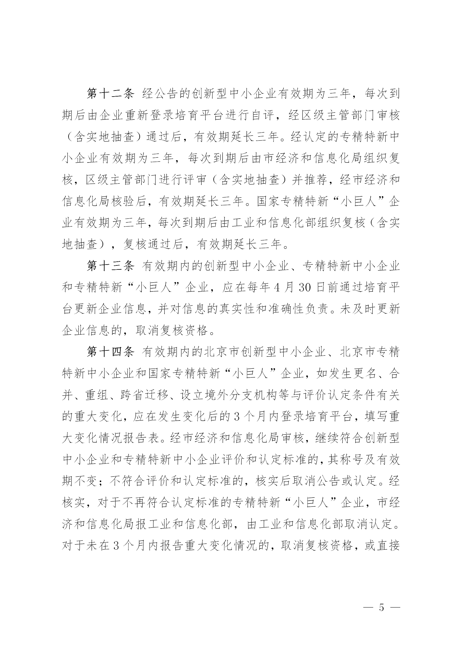 知識產權數量納入專精特新“小巨人”企業和創新型中小企業認定標準│附通知