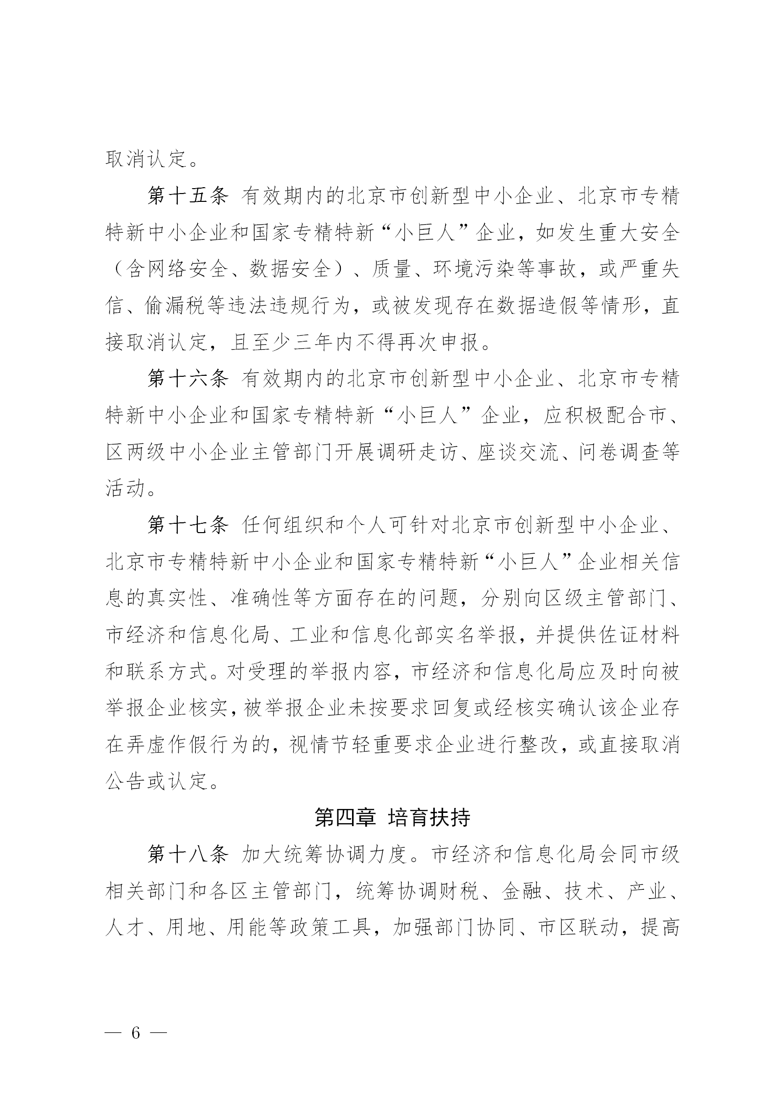 知識產權數量納入專精特新“小巨人”企業和創新型中小企業認定標準│附通知