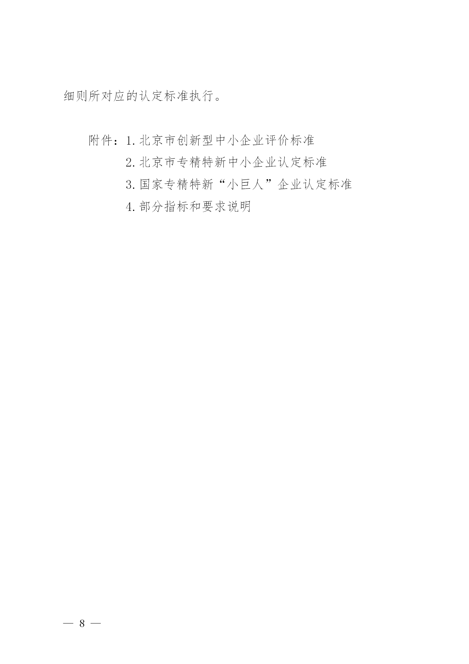 知識產權數量納入專精特新“小巨人”企業和創新型中小企業認定標準│附通知