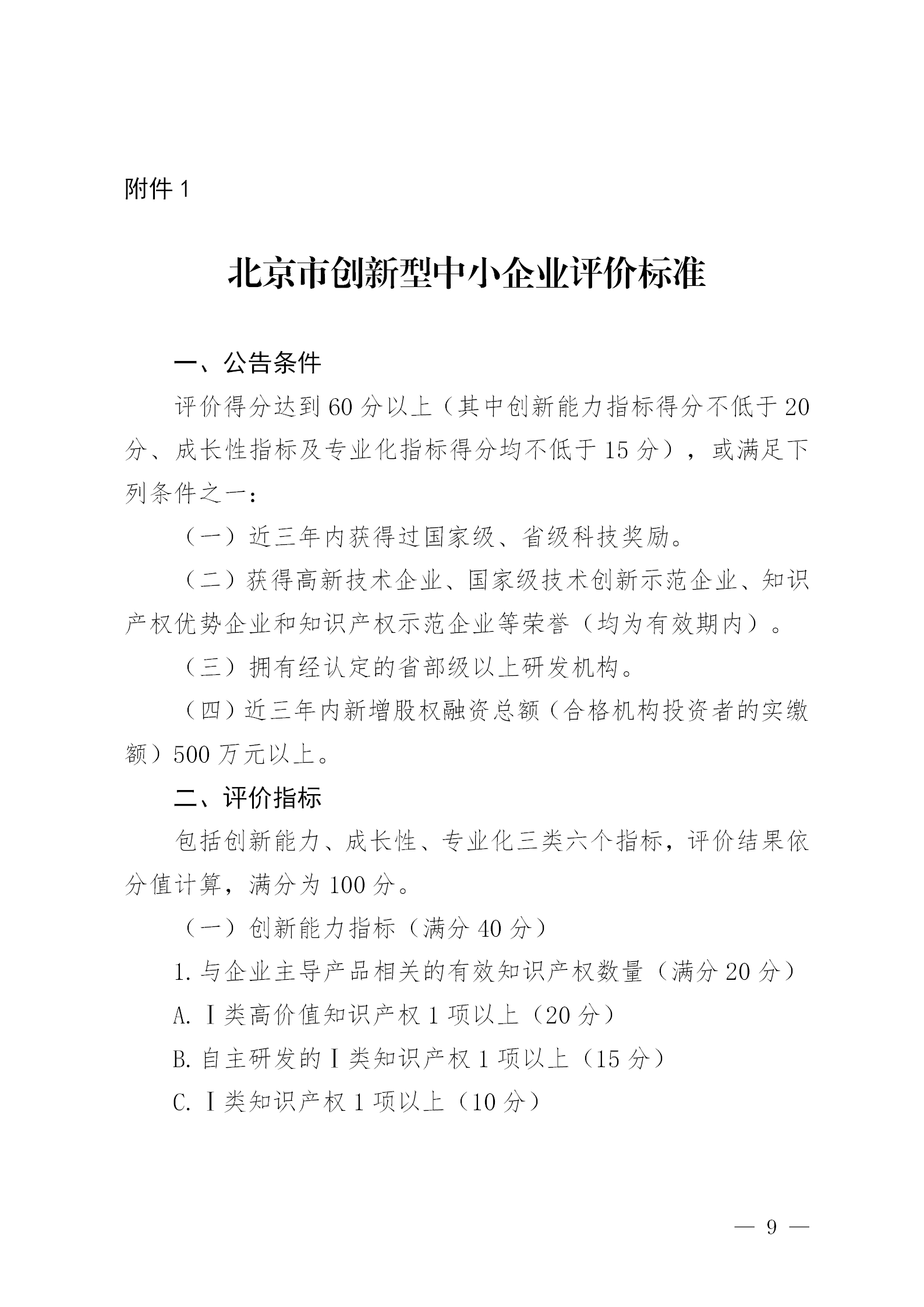 知識產權數量納入專精特新“小巨人”企業和創新型中小企業認定標準│附通知