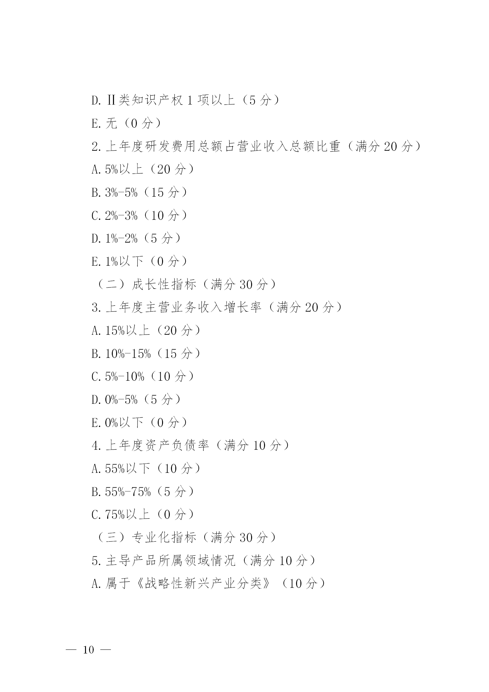 知識產權數量納入專精特新“小巨人”企業和創新型中小企業認定標準│附通知