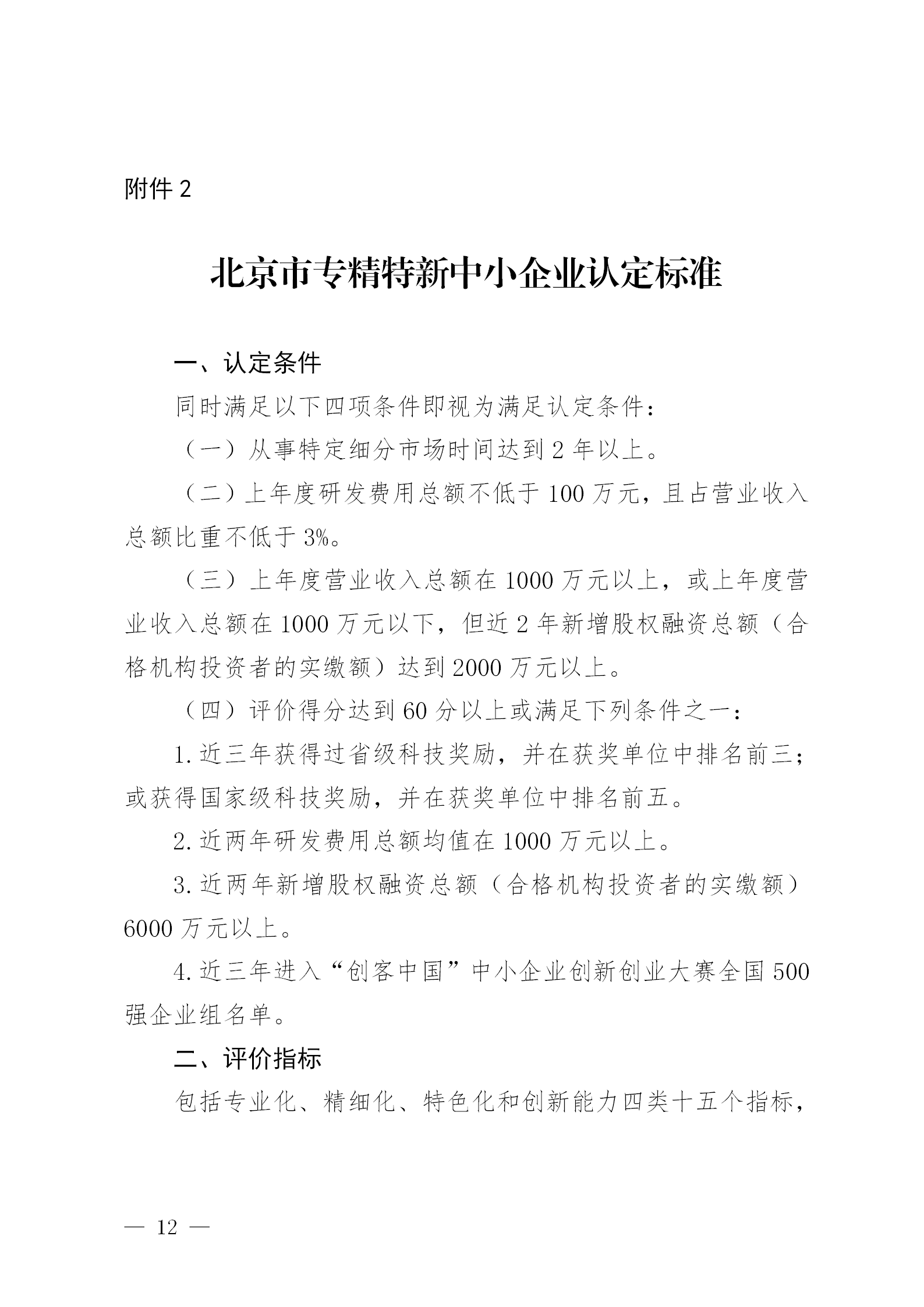 知識產權數量納入專精特新“小巨人”企業和創新型中小企業認定標準│附通知