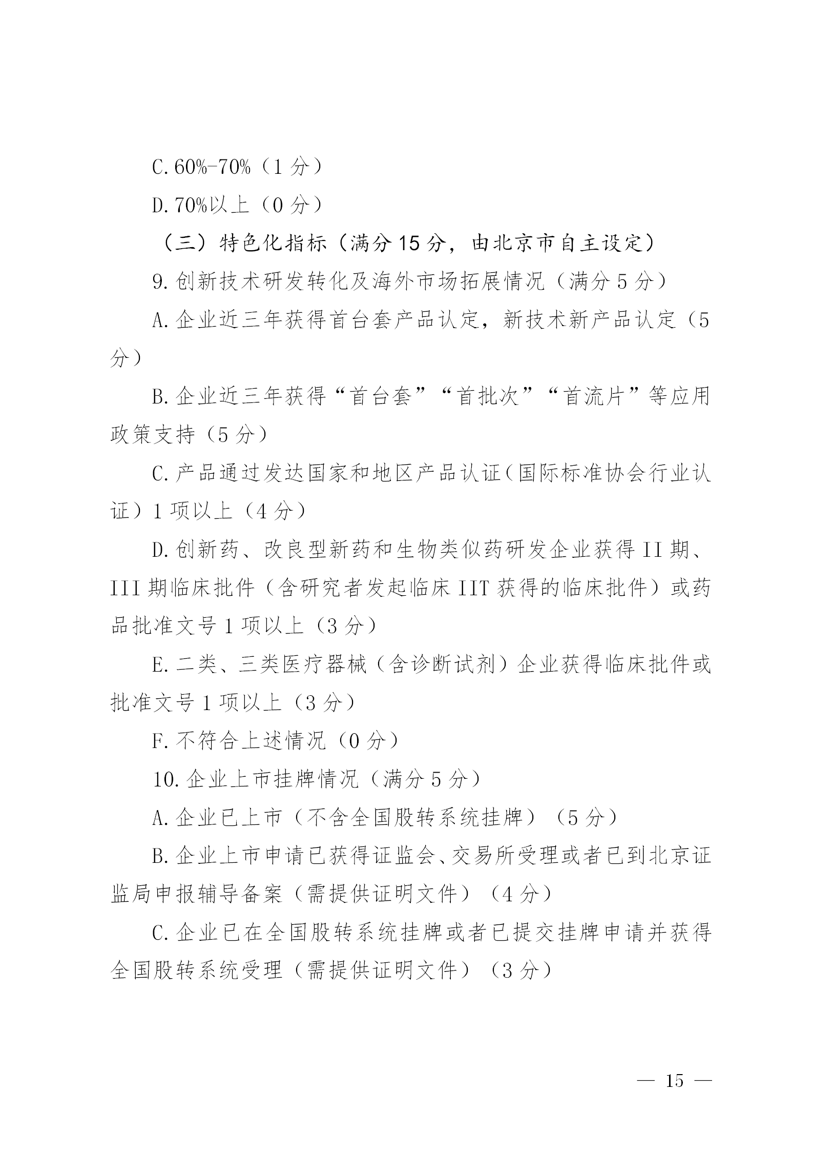 知識產權數量納入專精特新“小巨人”企業和創新型中小企業認定標準│附通知