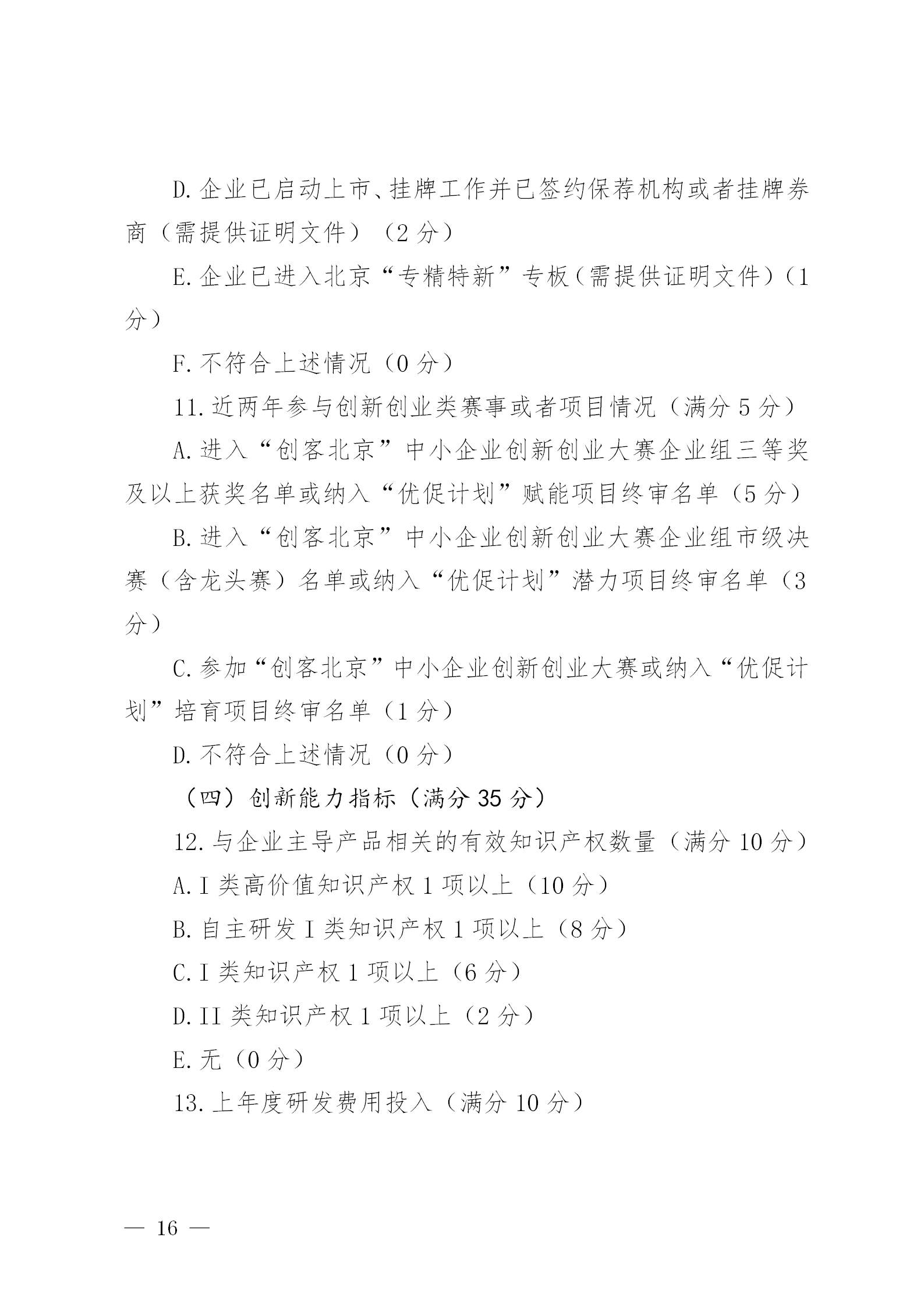 知識產權數量納入專精特新“小巨人”企業和創新型中小企業認定標準│附通知
