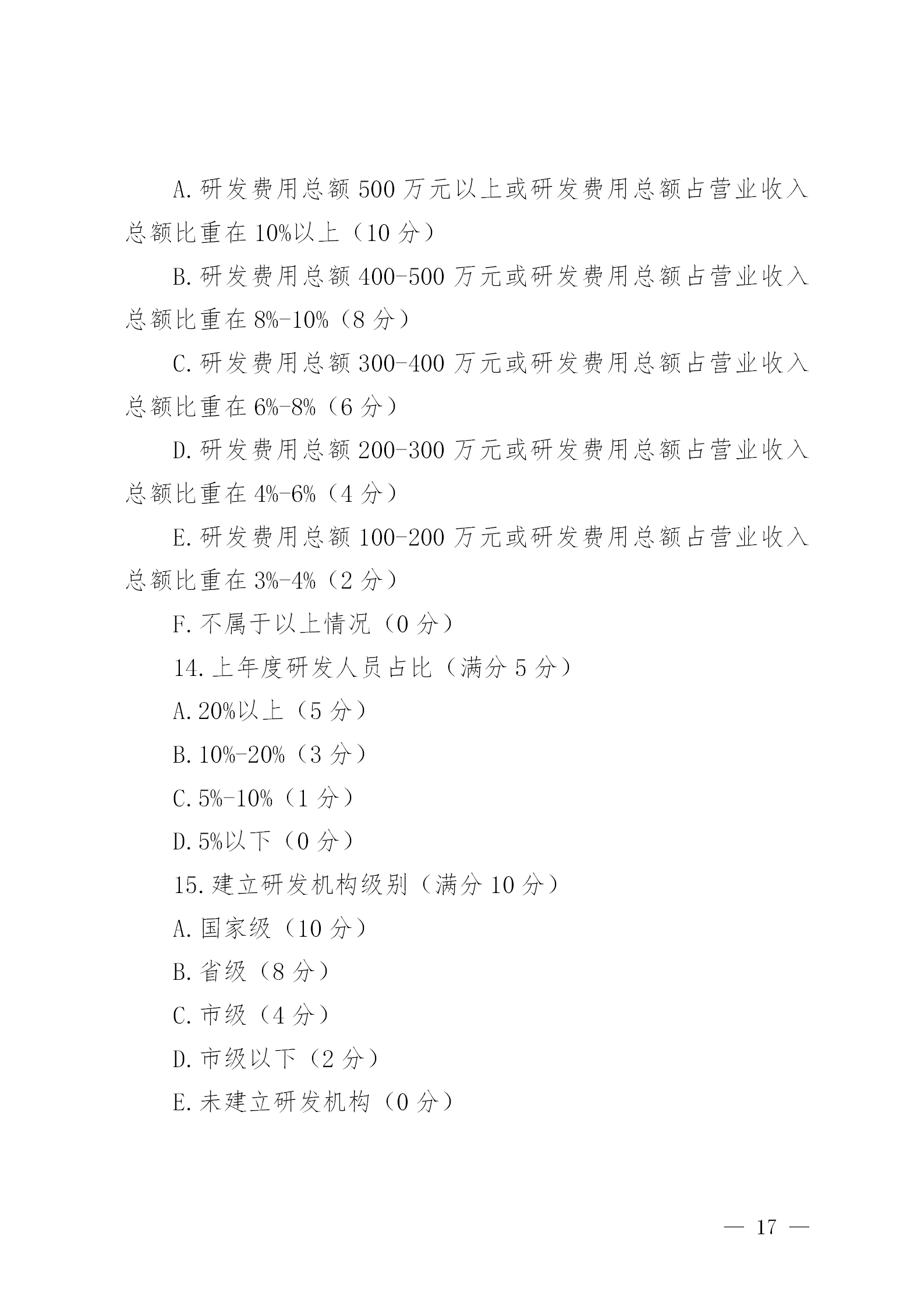 知識產權數量納入專精特新“小巨人”企業和創新型中小企業認定標準│附通知