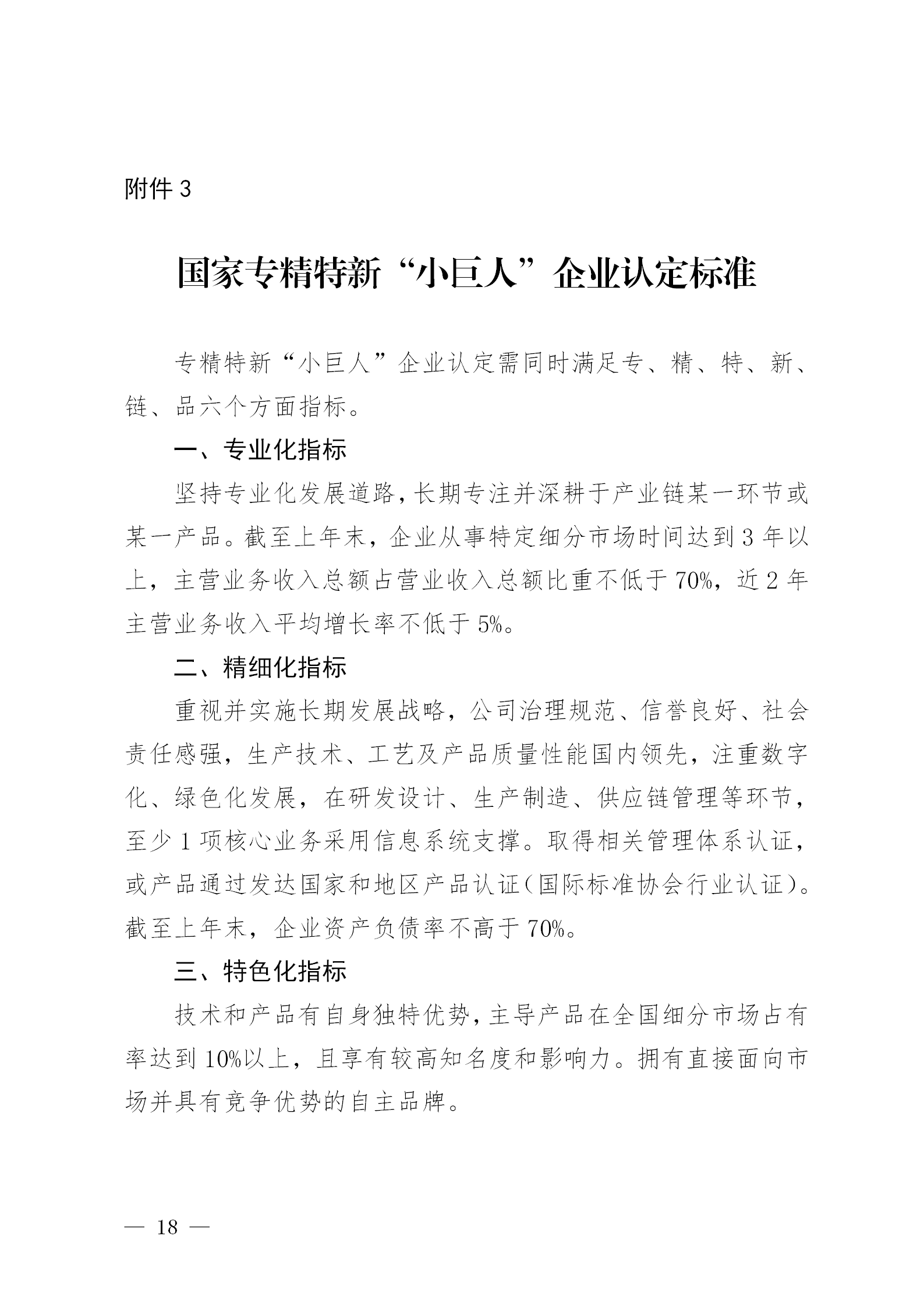 知識產權數量納入專精特新“小巨人”企業和創新型中小企業認定標準│附通知