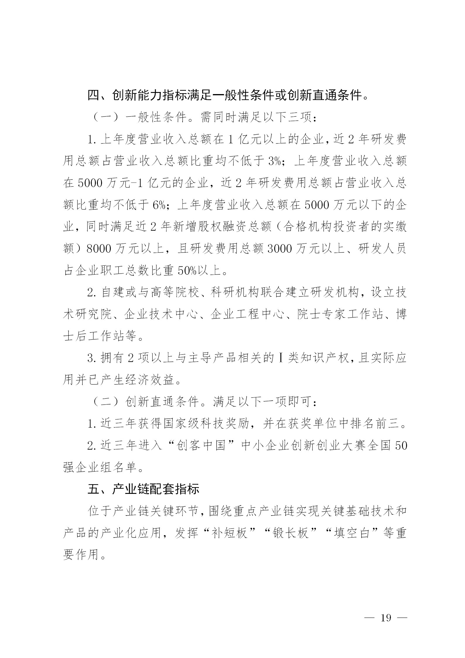 知識產權數量納入專精特新“小巨人”企業和創新型中小企業認定標準│附通知