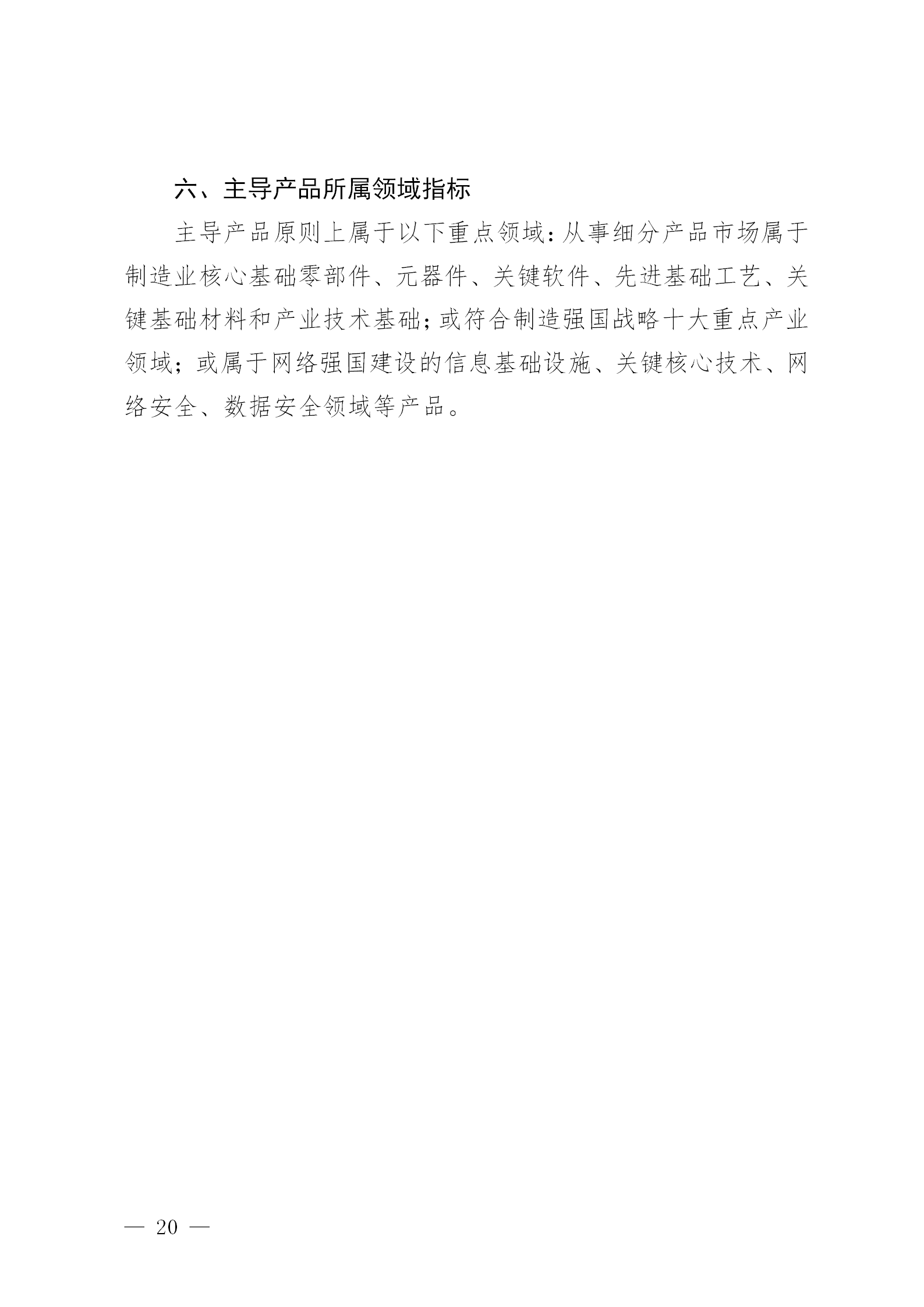 知識產權數量納入專精特新“小巨人”企業和創新型中小企業認定標準│附通知