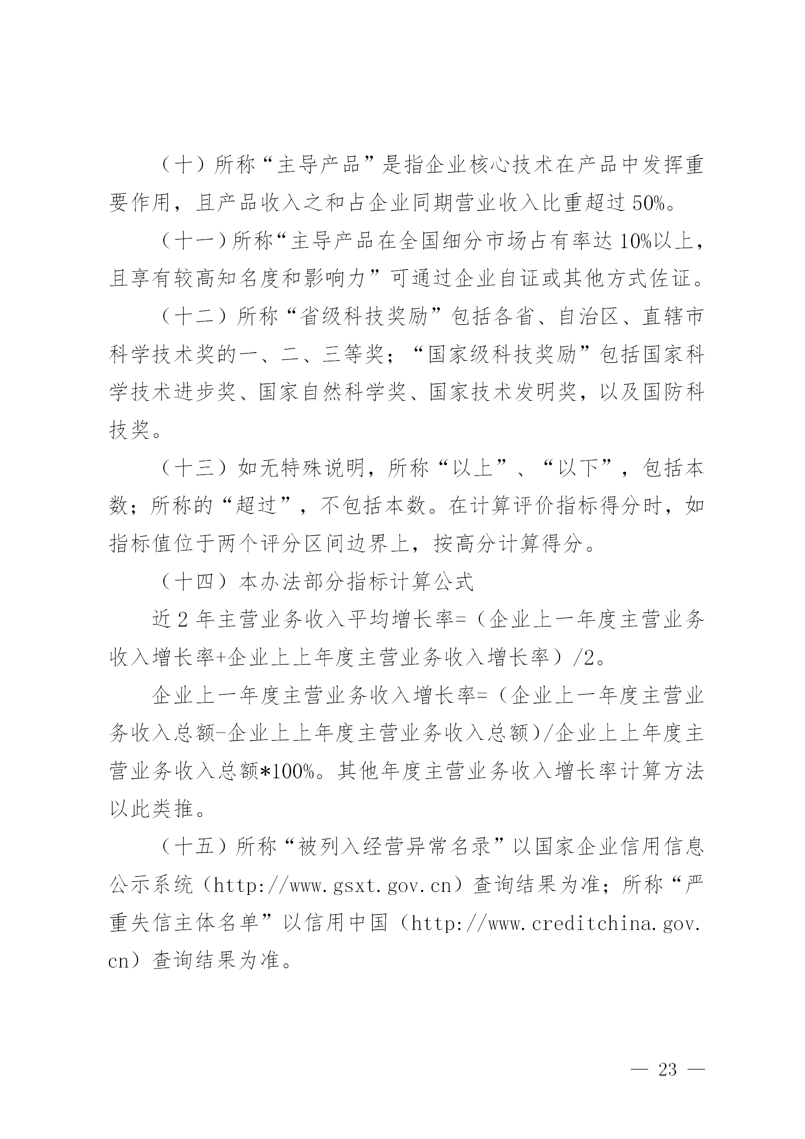 知識產權數量納入專精特新“小巨人”企業和創新型中小企業認定標準│附通知
