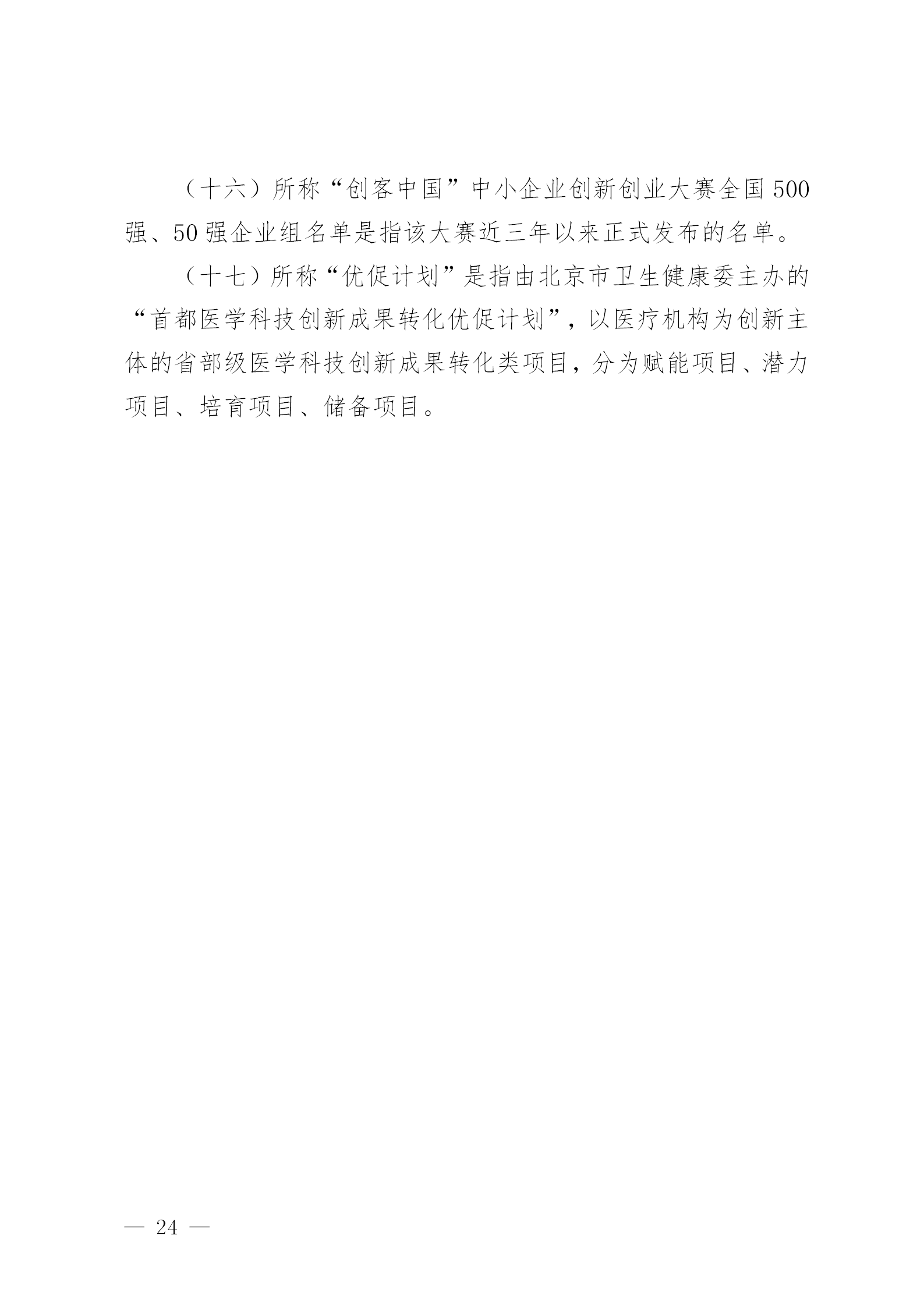 知識產權數量納入專精特新“小巨人”企業和創新型中小企業認定標準│附通知