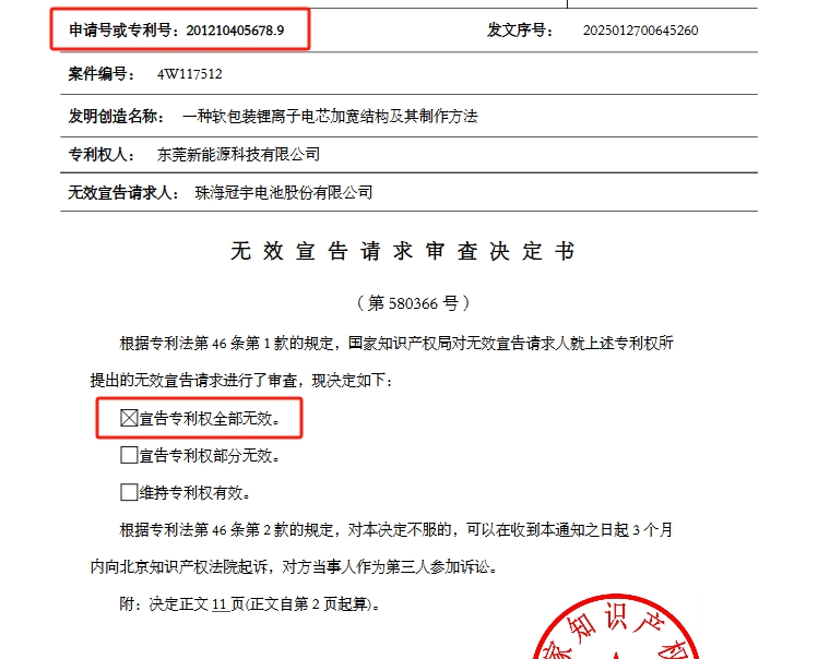 涉訴專利一審被判賠4015萬！現因專利無效被最高院撤銷判決
