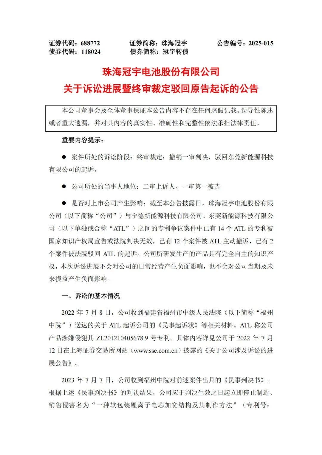 涉訴專利一審被判賠4015萬！現因專利無效被最高院撤銷判決