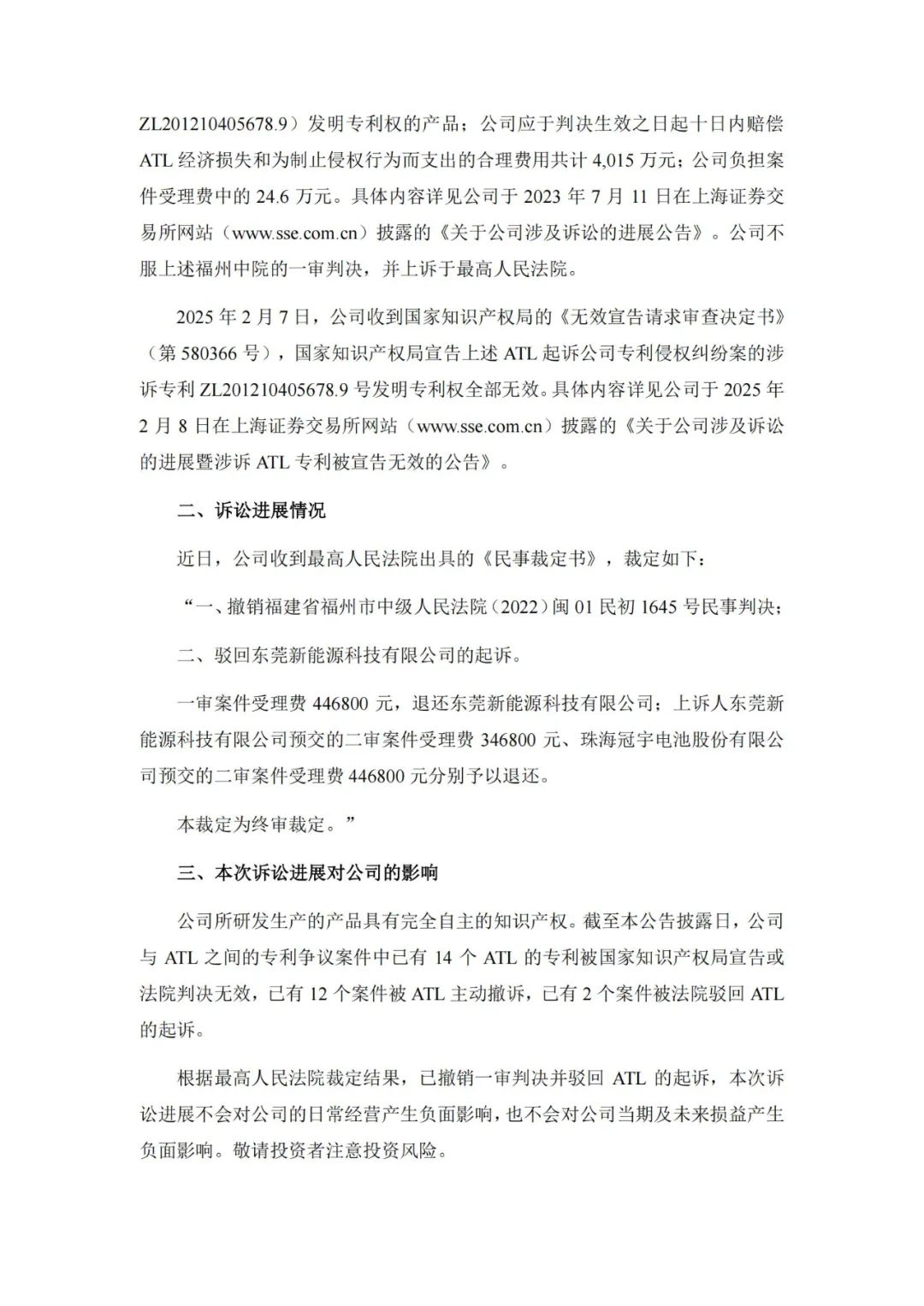 涉訴專利一審被判賠4015萬！現因專利無效被最高院撤銷判決