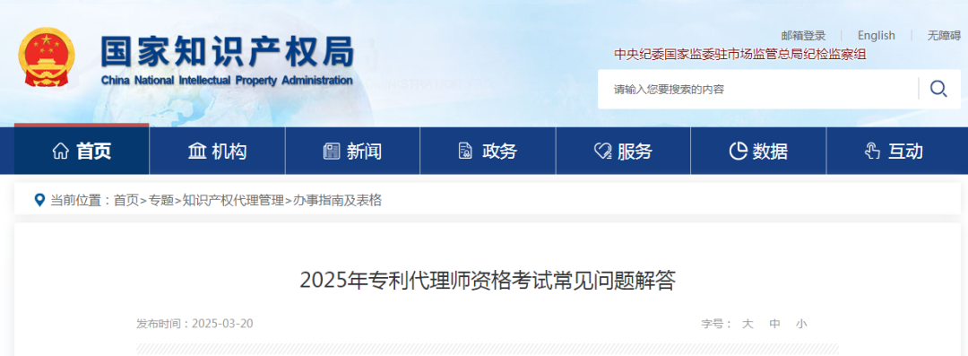 2025年專利代理師資格考試常見問題解答，你關心的都在這里！