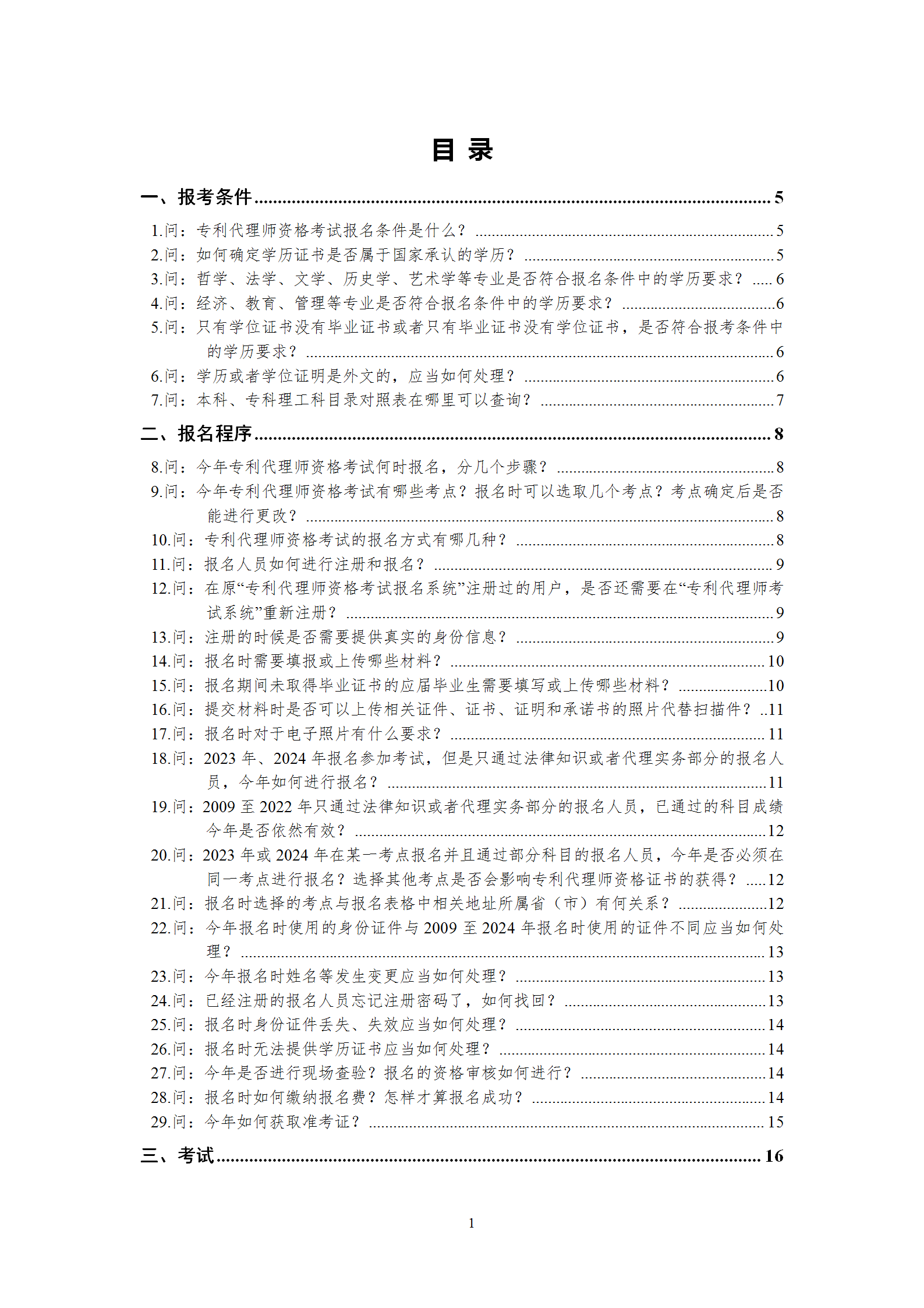 2025年專利代理師資格考試常見問題解答，你關心的都在這里！