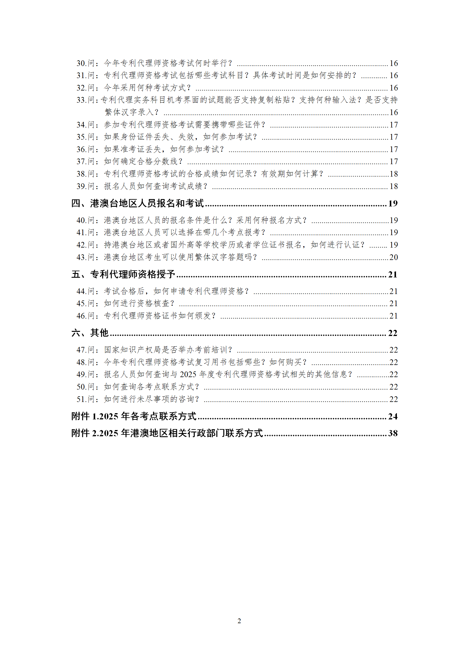 2025年專利代理師資格考試常見問題解答，你關心的都在這里！