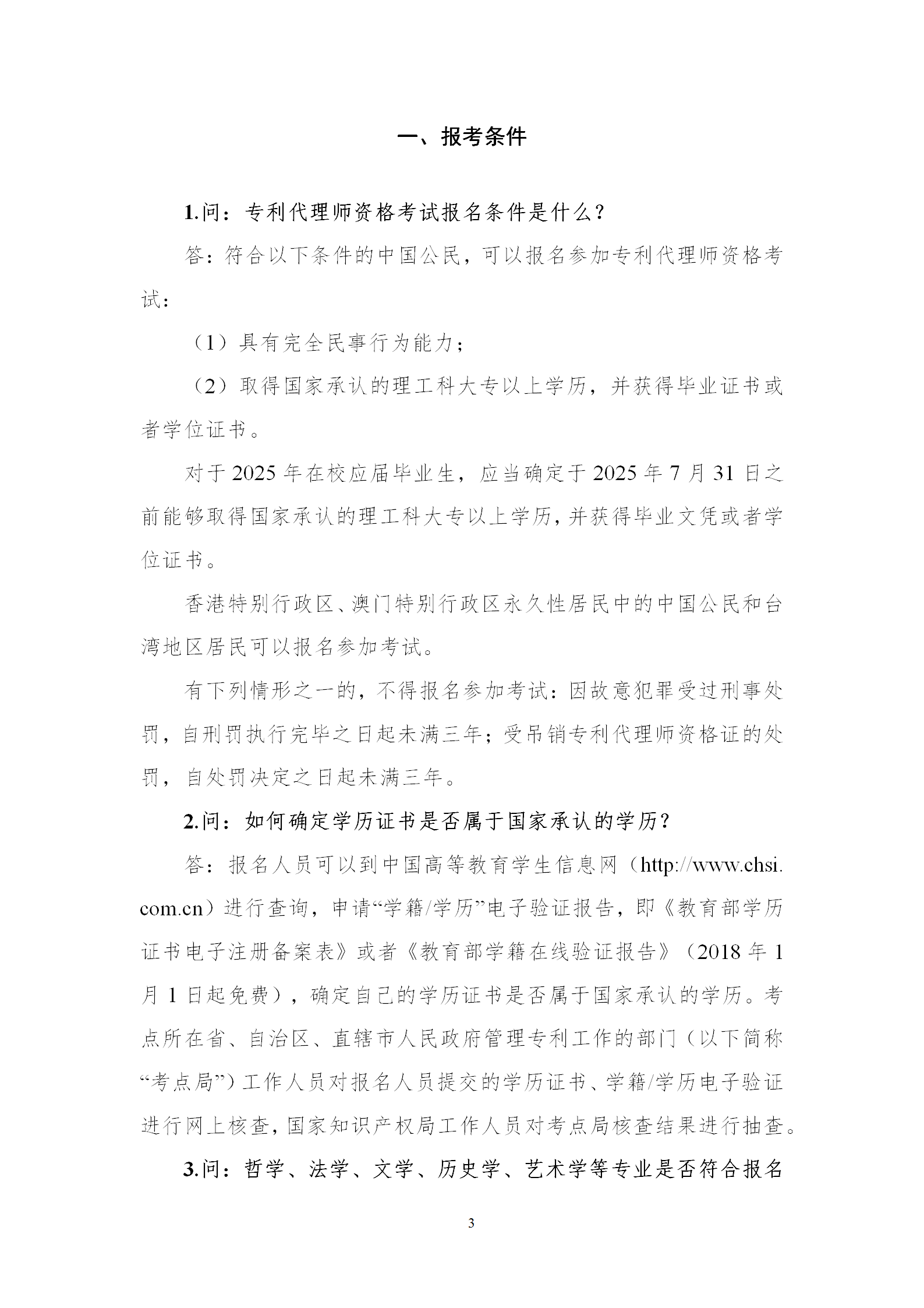 2025年專利代理師資格考試常見問題解答，你關心的都在這里！