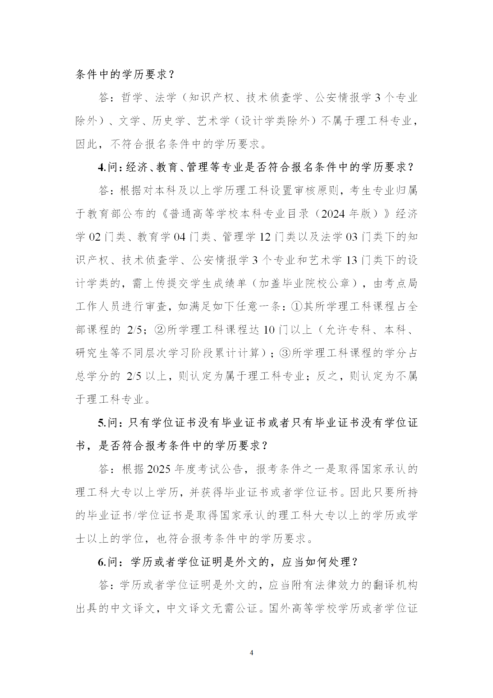 2025年專利代理師資格考試常見問題解答，你關心的都在這里！