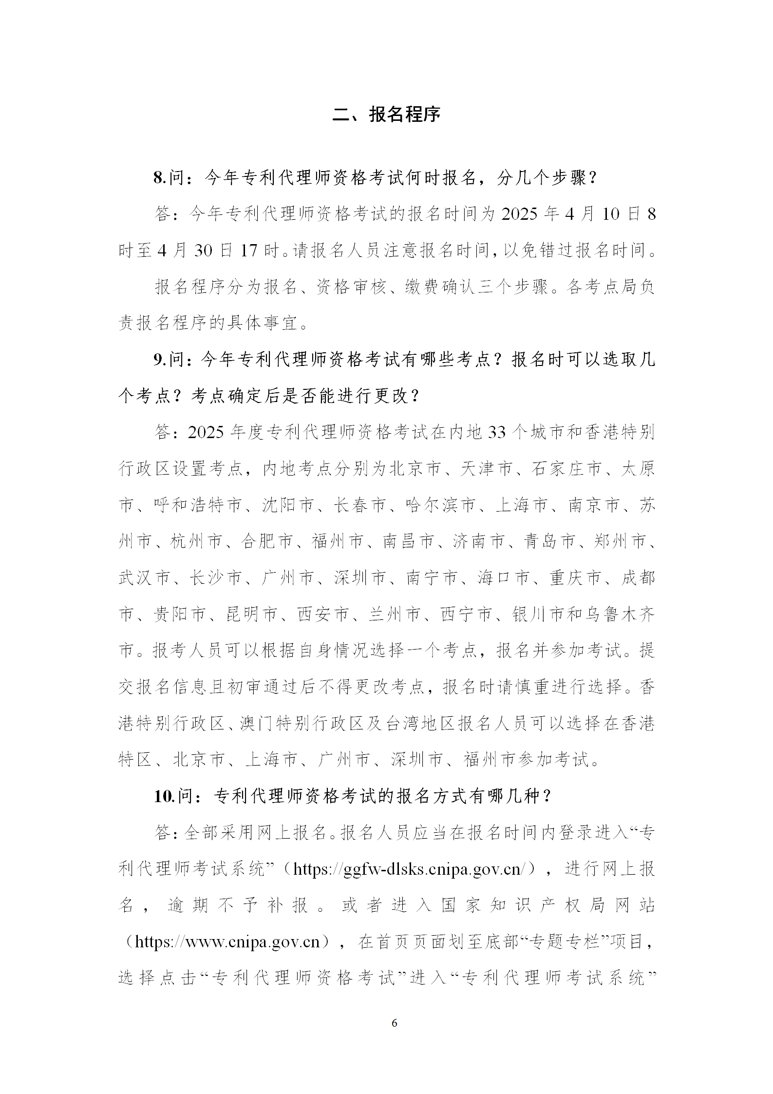 2025年專利代理師資格考試常見問題解答，你關心的都在這里！