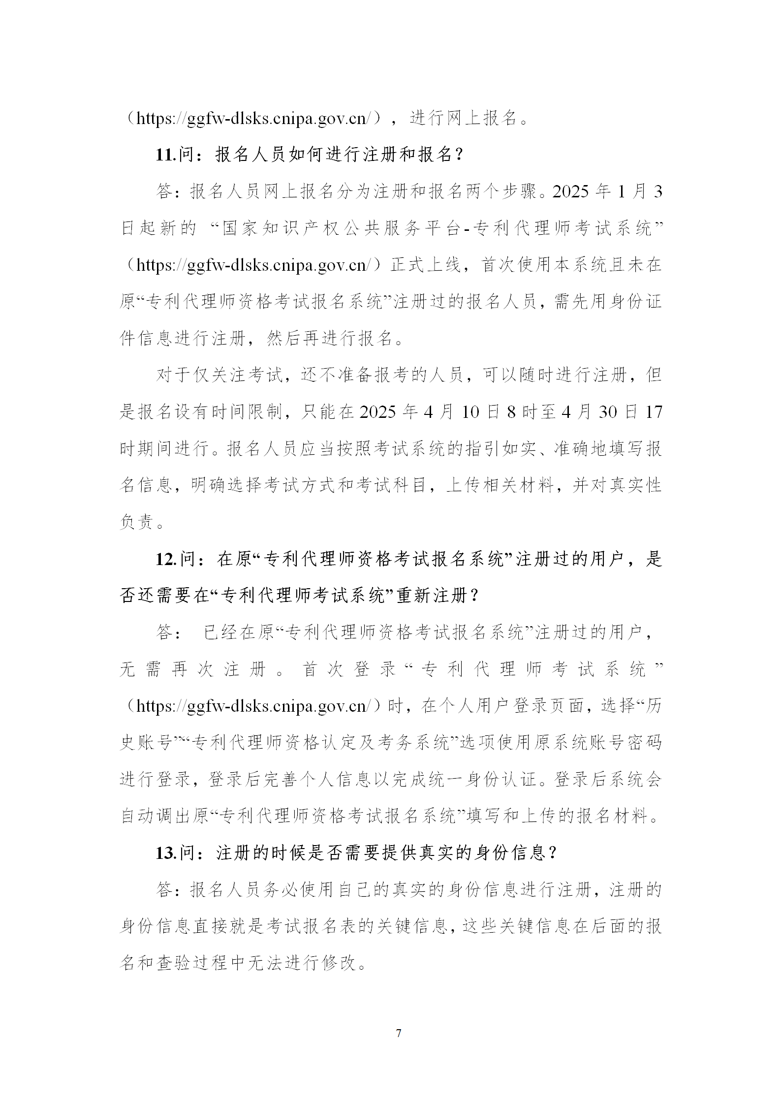 2025年專利代理師資格考試常見問題解答，你關心的都在這里！