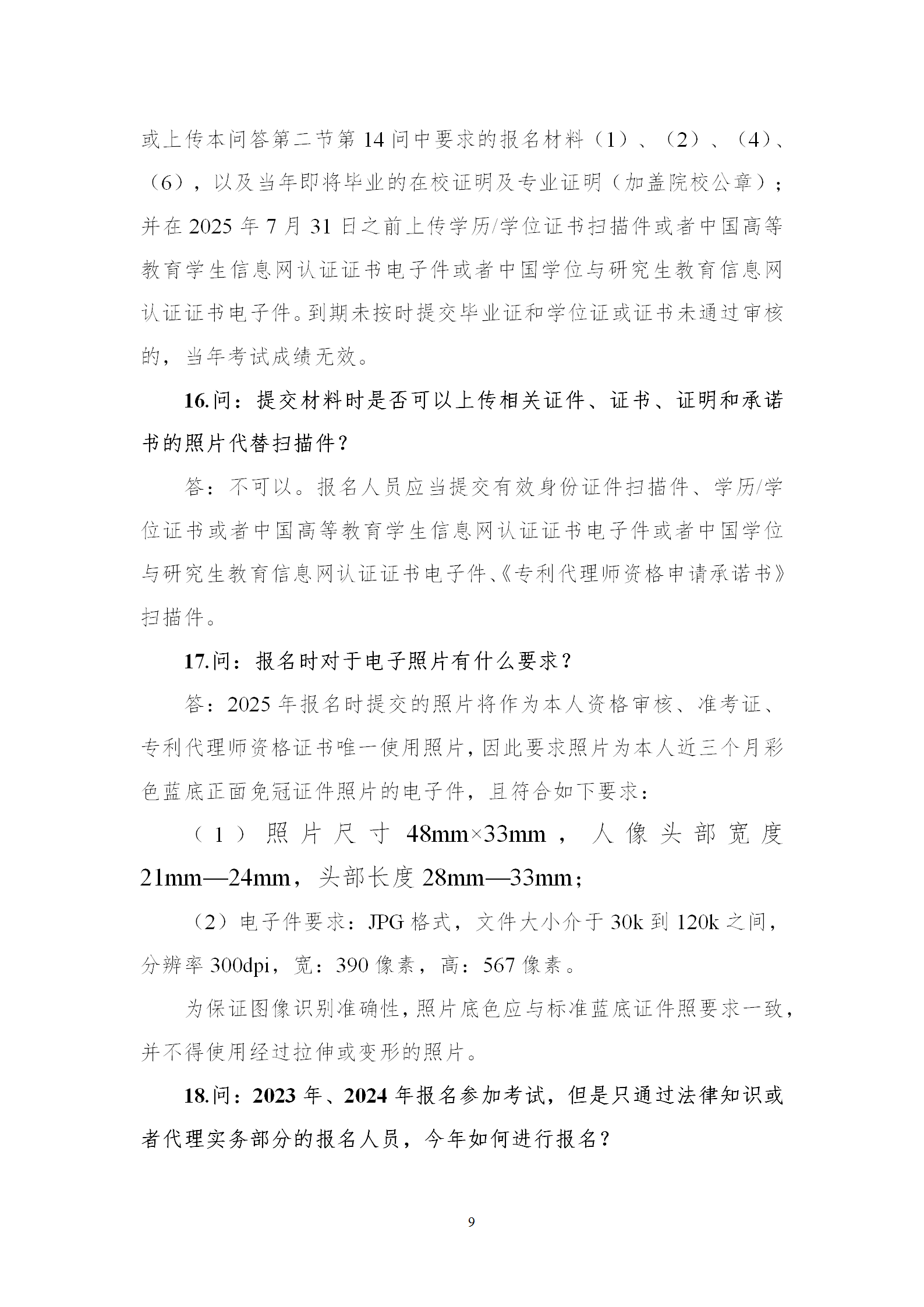 2025年專利代理師資格考試常見問題解答，你關心的都在這里！