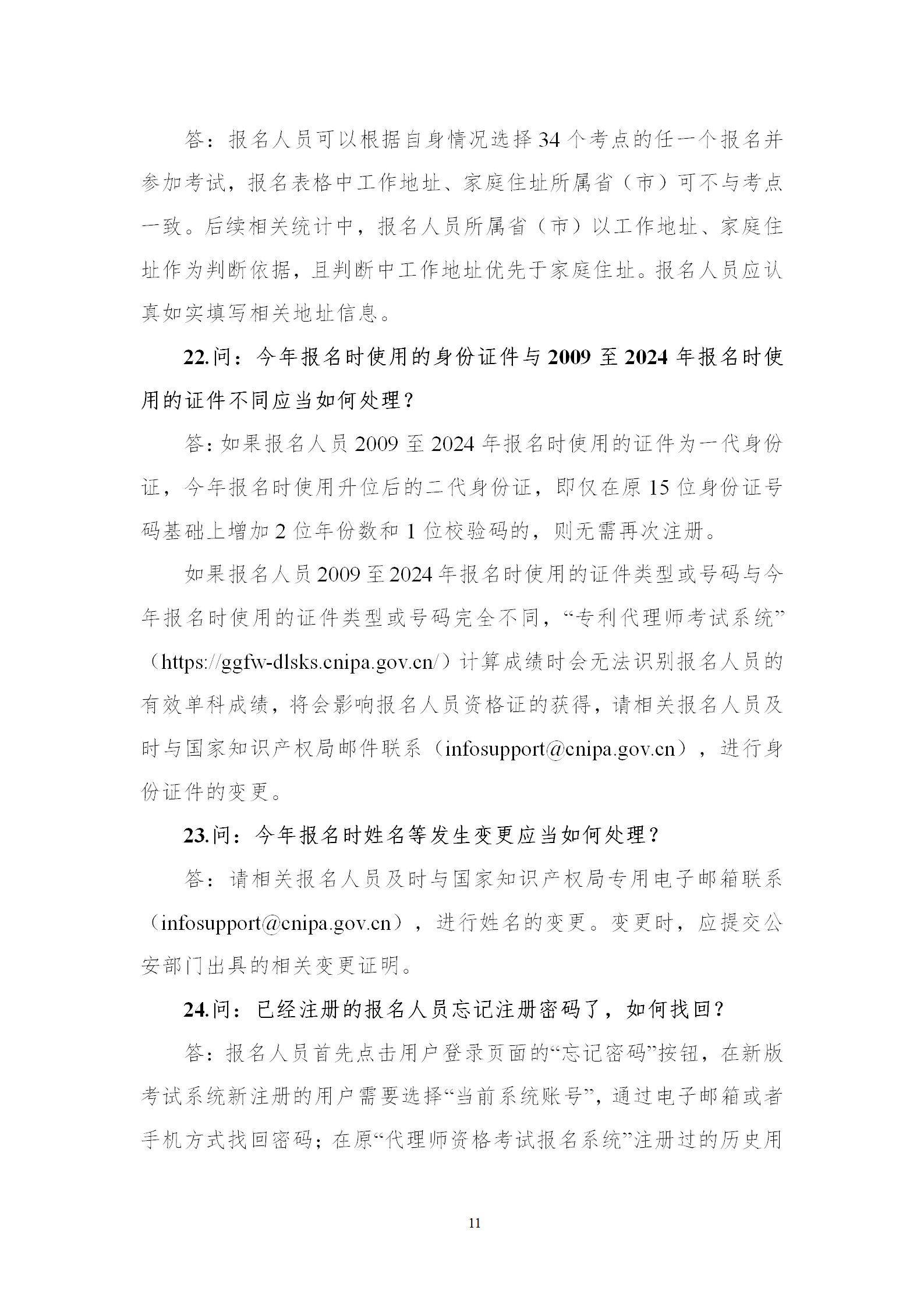 2025年專利代理師資格考試常見問題解答，你關心的都在這里！