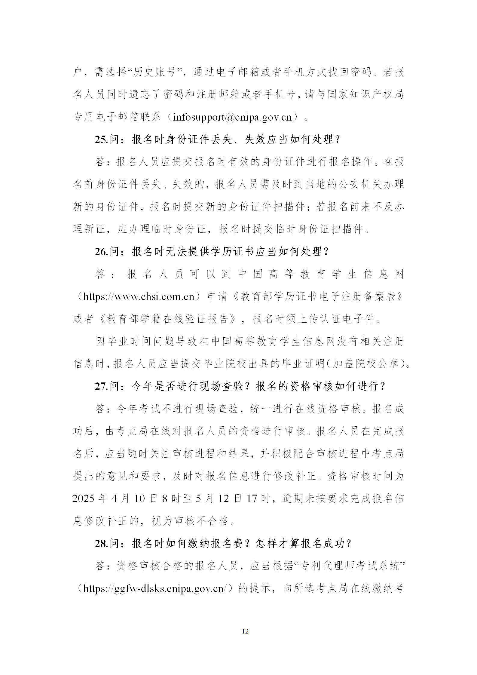 2025年專利代理師資格考試常見問題解答，你關心的都在這里！