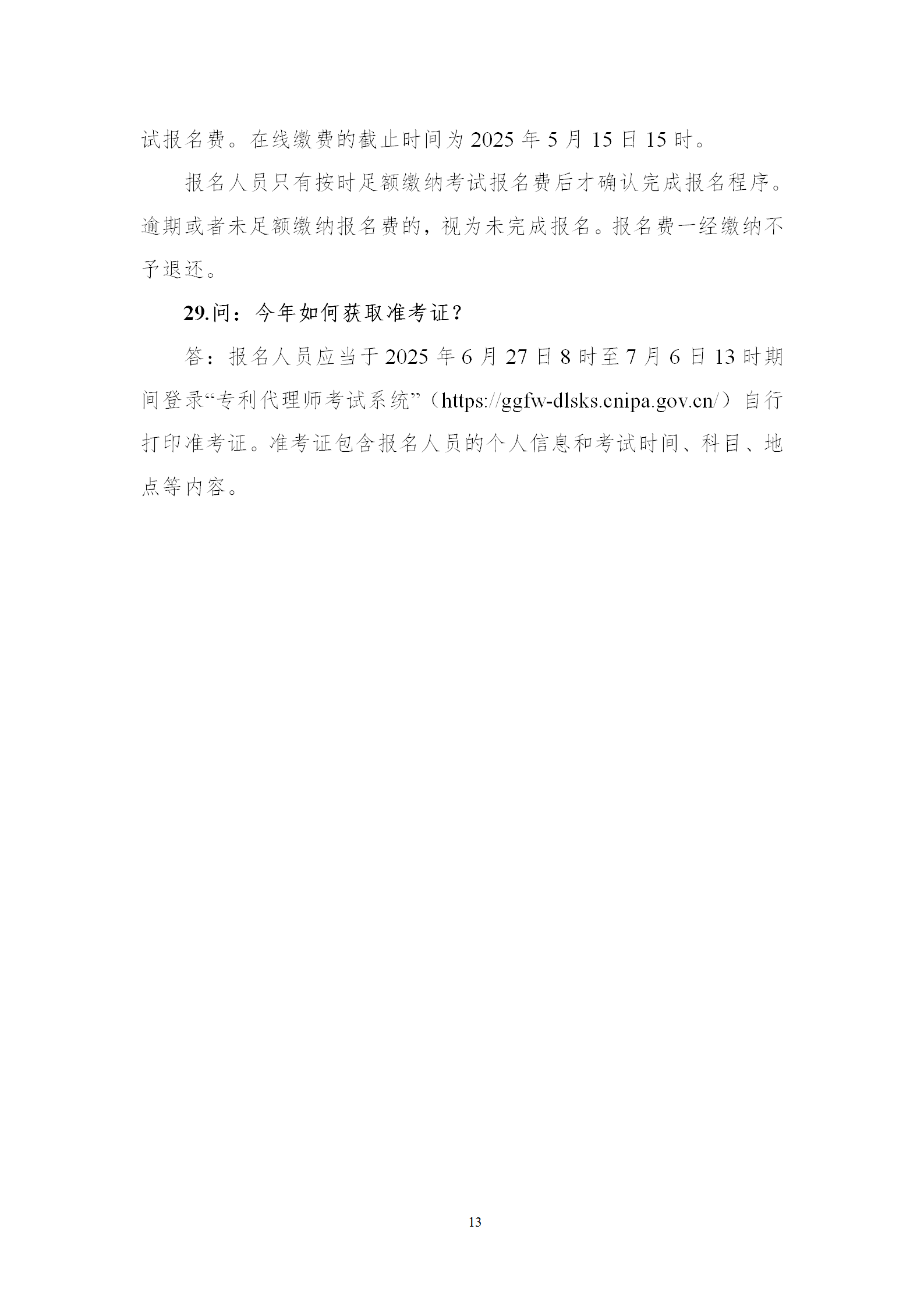 2025年專利代理師資格考試常見問題解答，你關心的都在這里！