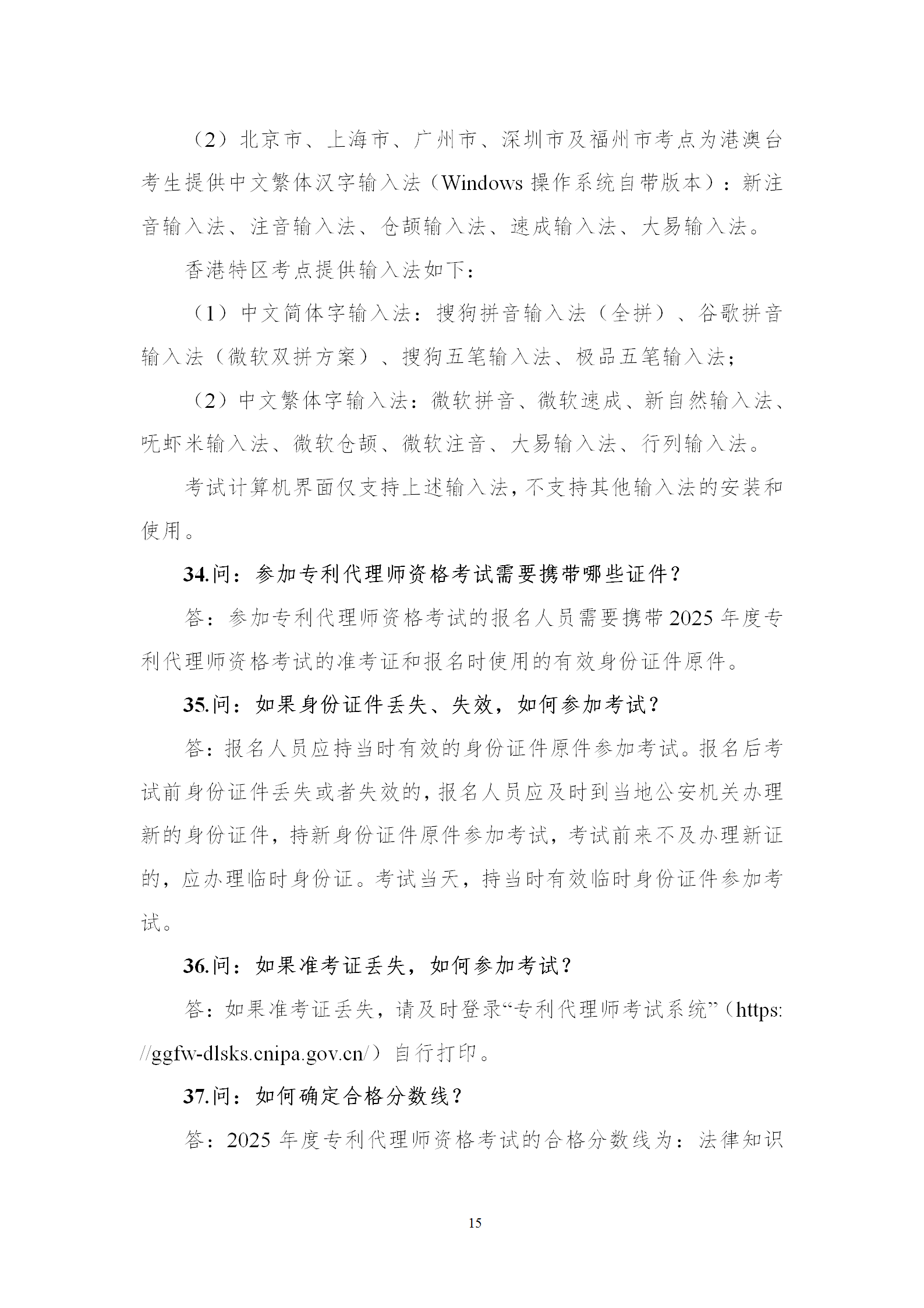 2025年專利代理師資格考試常見問題解答，你關心的都在這里！