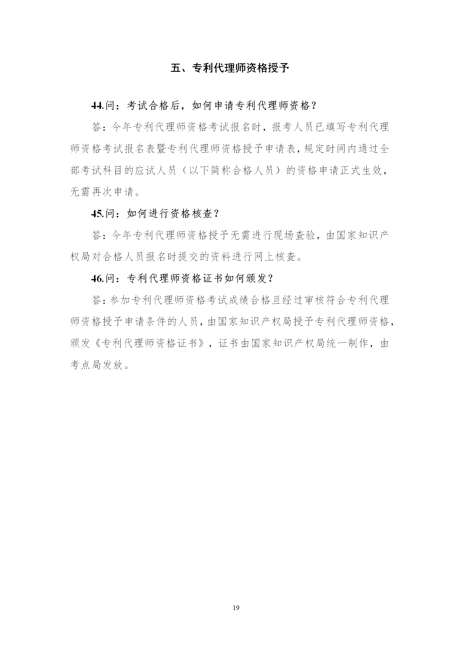 2025年專利代理師資格考試常見問題解答，你關心的都在這里！