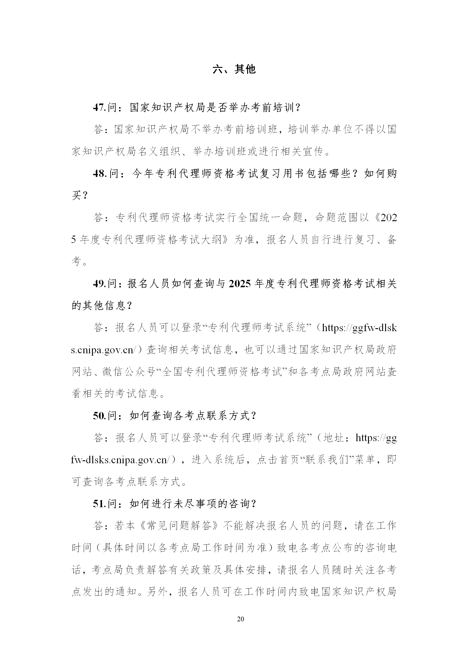 2025年專利代理師資格考試常見問題解答，你關心的都在這里！