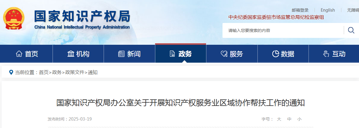 協作幫扶結對！國家知識產權局開展知識產權服務業區域協作幫扶工作